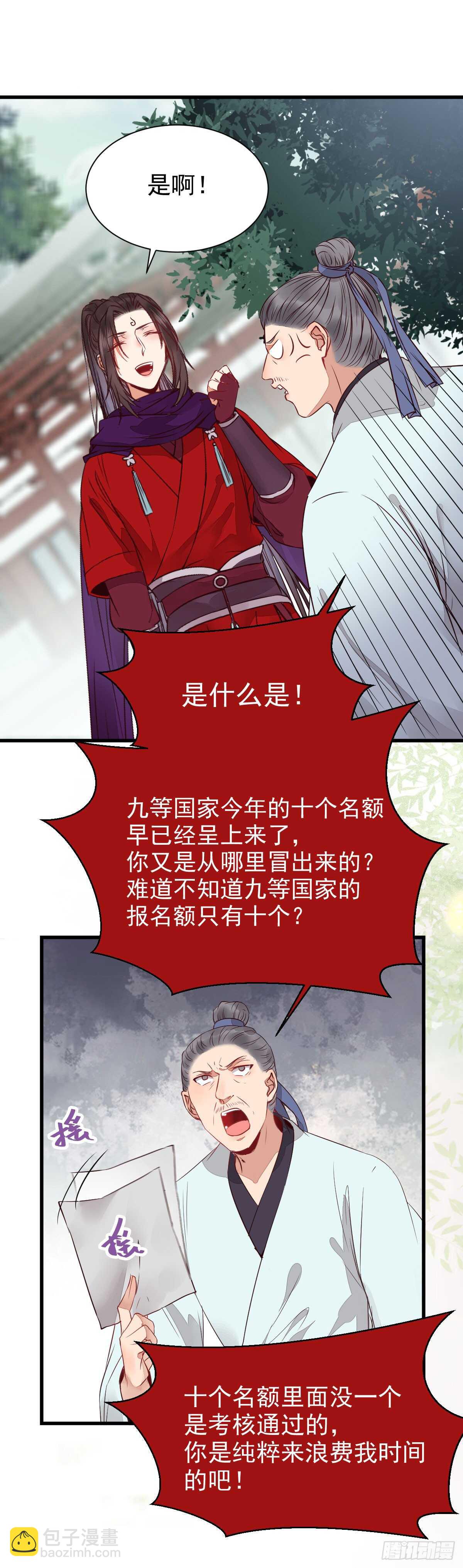 🍸鬼医凤九 通过考试 第6页
