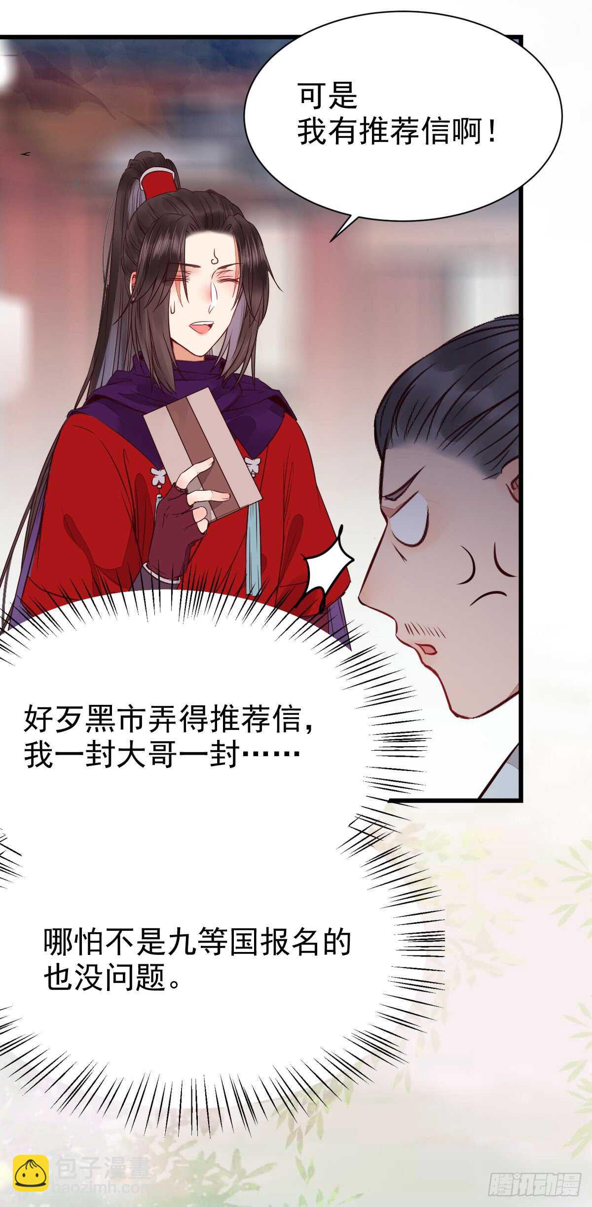 🍸鬼医凤九 通过考试 第7页