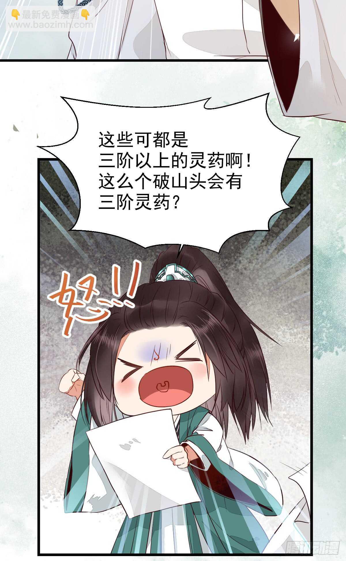 🍸鬼医凤九 星云，不进也罢 第18页