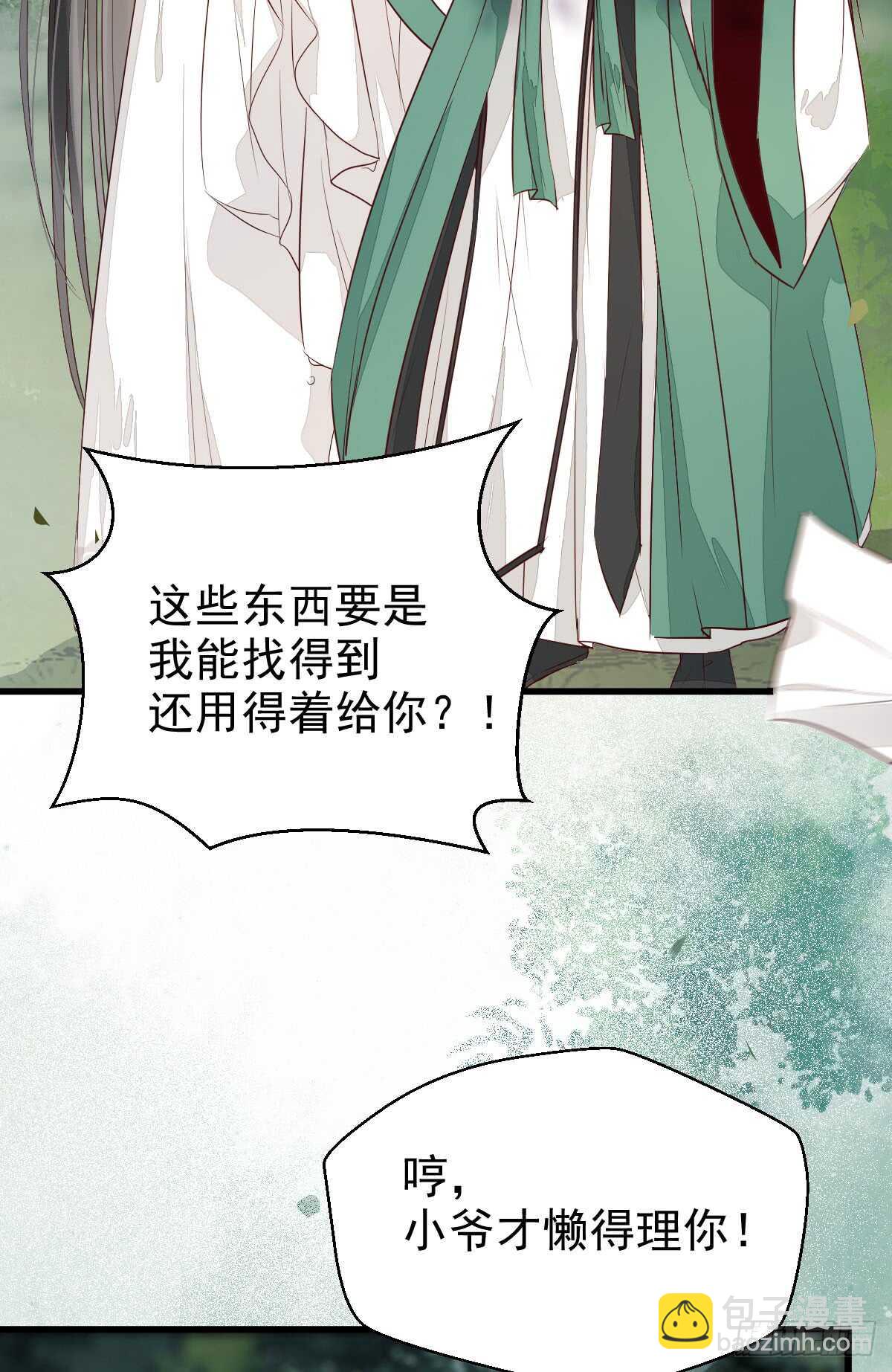🍸鬼医凤九 星云，不进也罢 第22页