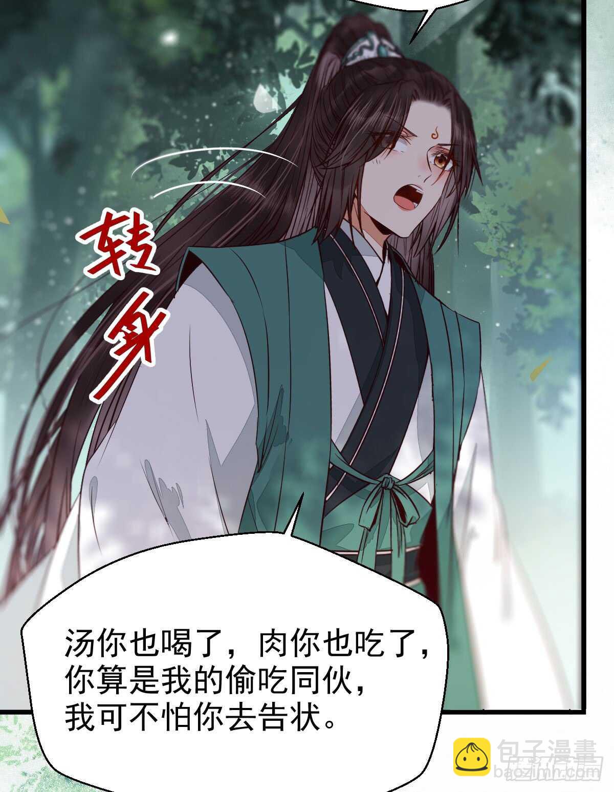 🍸鬼医凤九 星云，不进也罢 第23页
