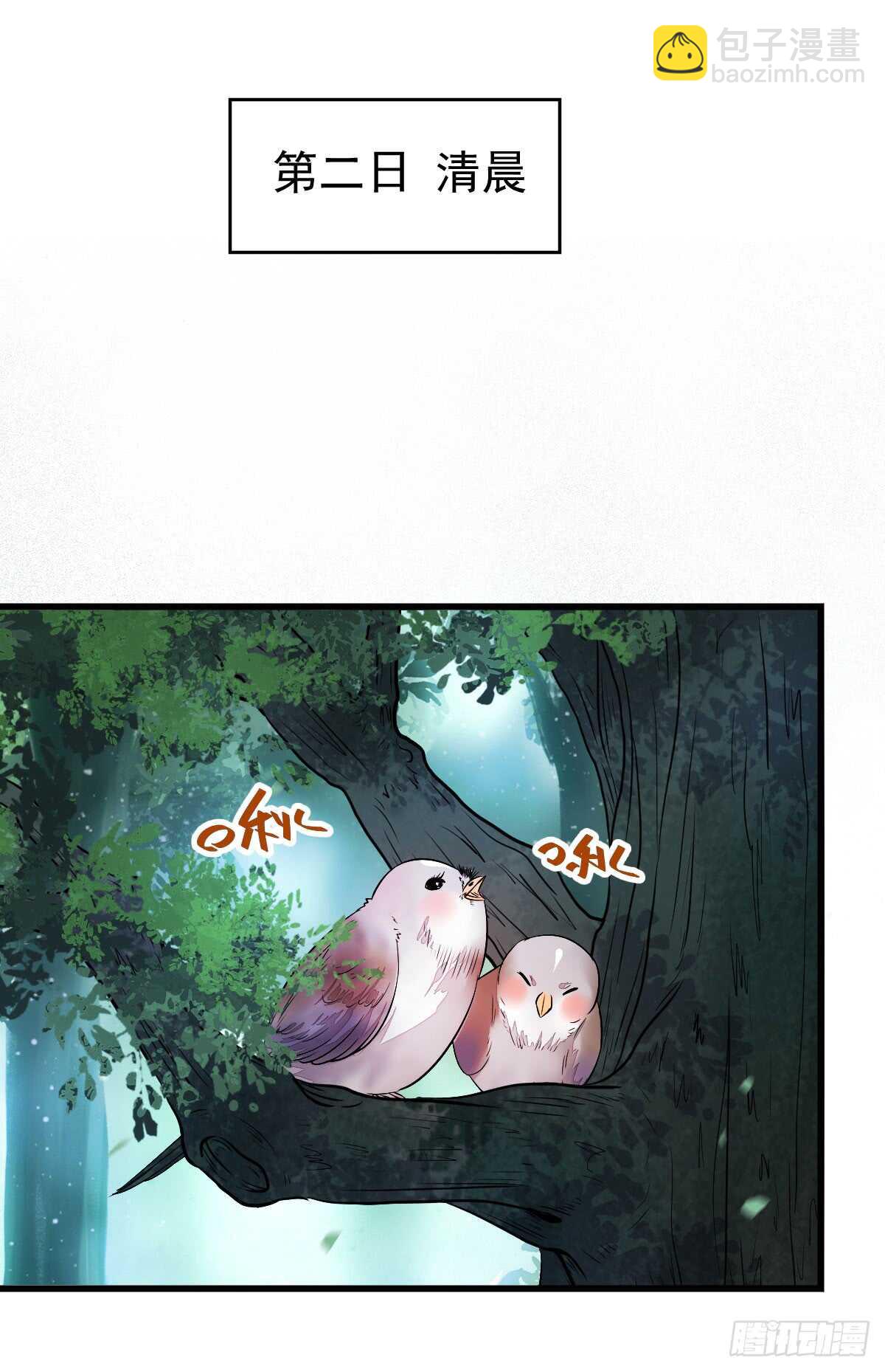 🍸鬼医凤九 星云，不进也罢 第30页