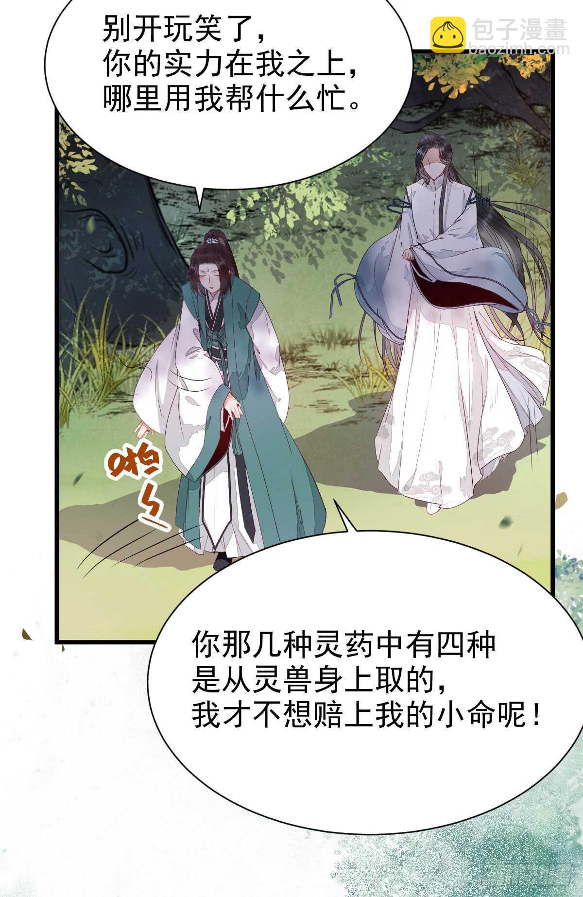 🍸鬼医凤九 星云，不进也罢 第36页