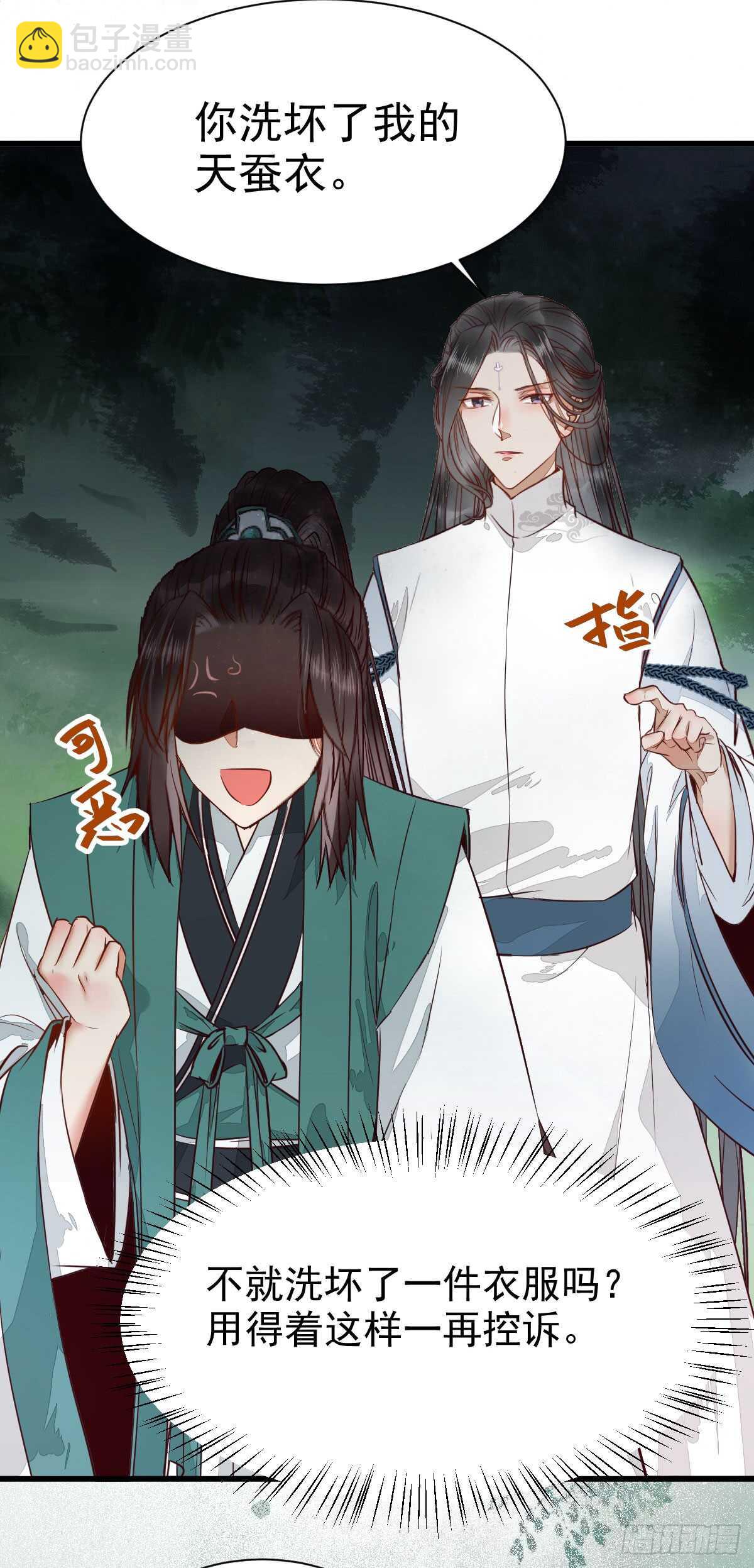 🍸鬼医凤九 星云，不进也罢 第39页