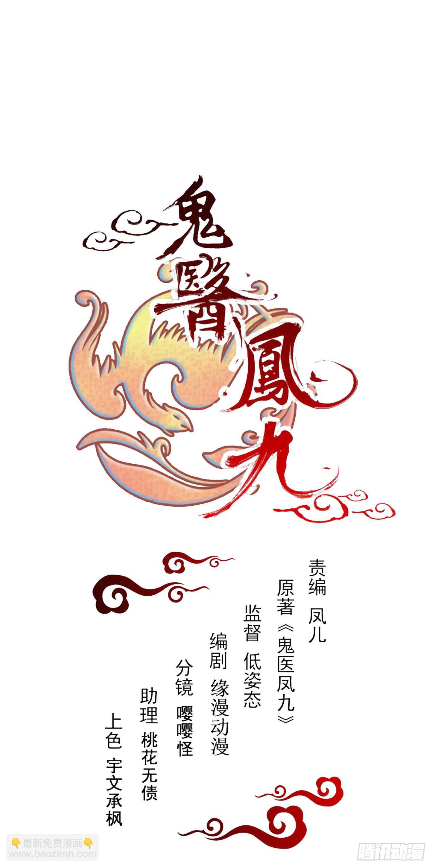 🍸鬼医凤九 星云，不进也罢 第6页