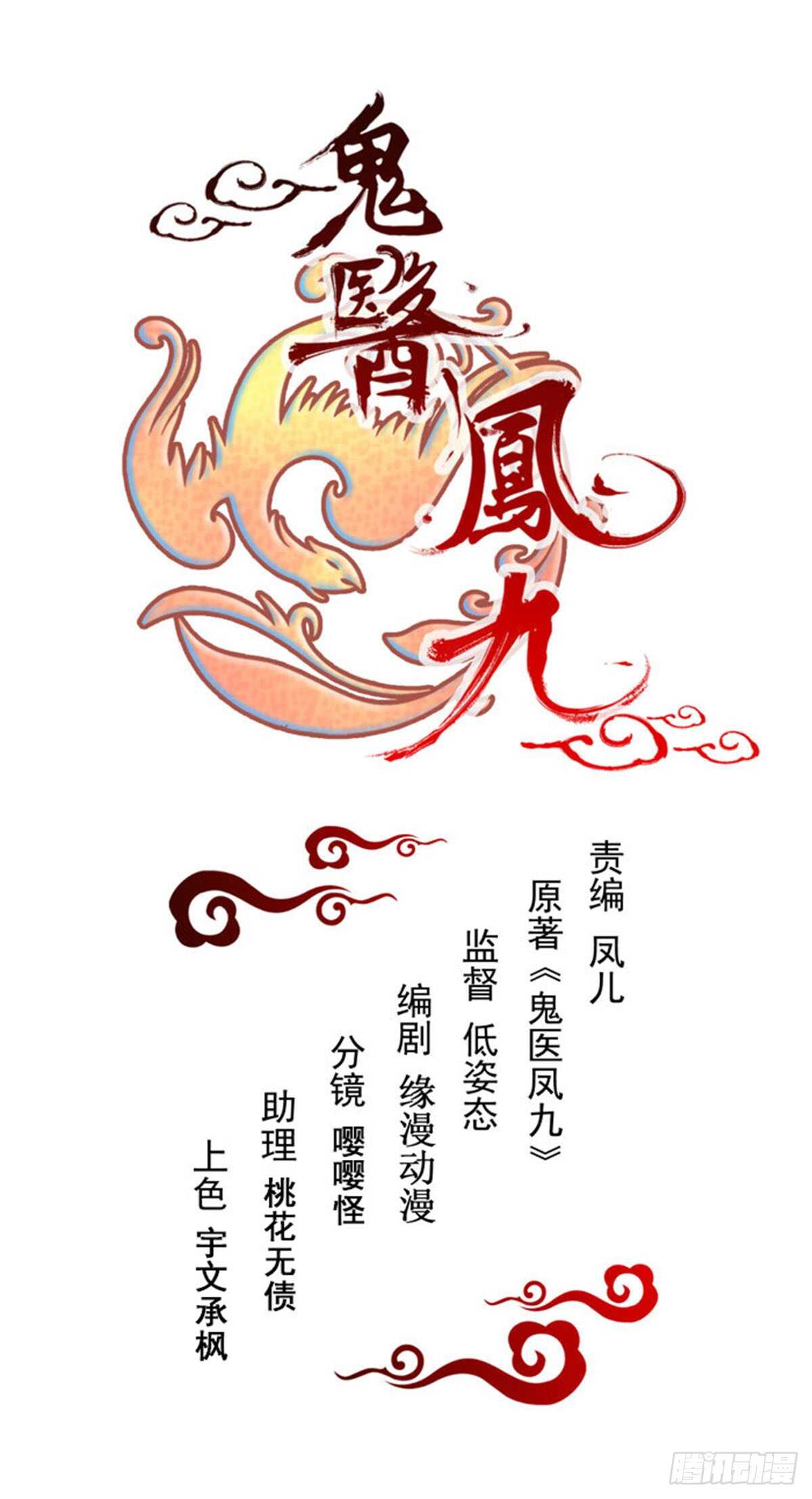 🍸鬼医凤九 丹院希望 第1页