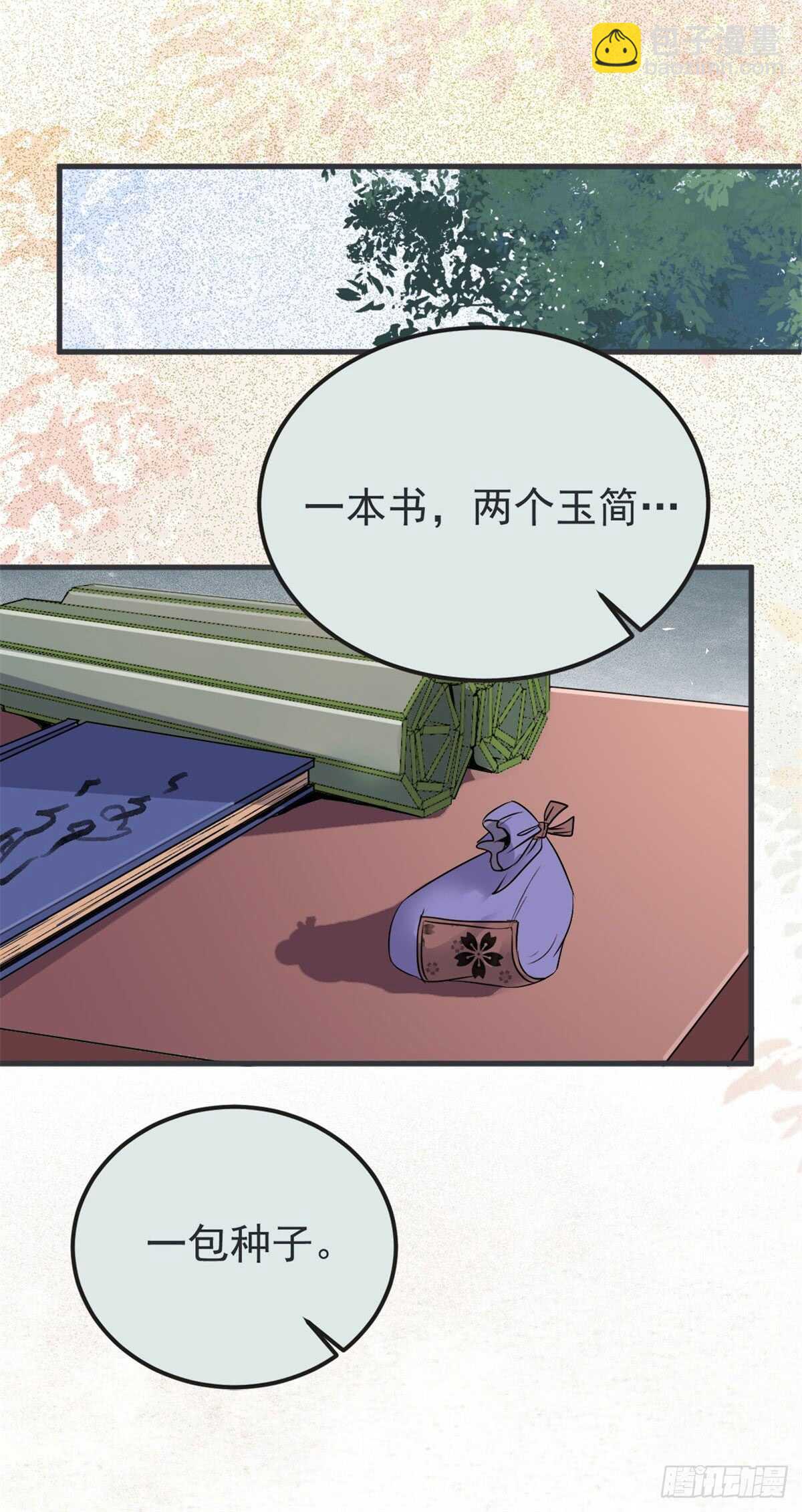 🍸鬼医凤九 丹院希望 第12页