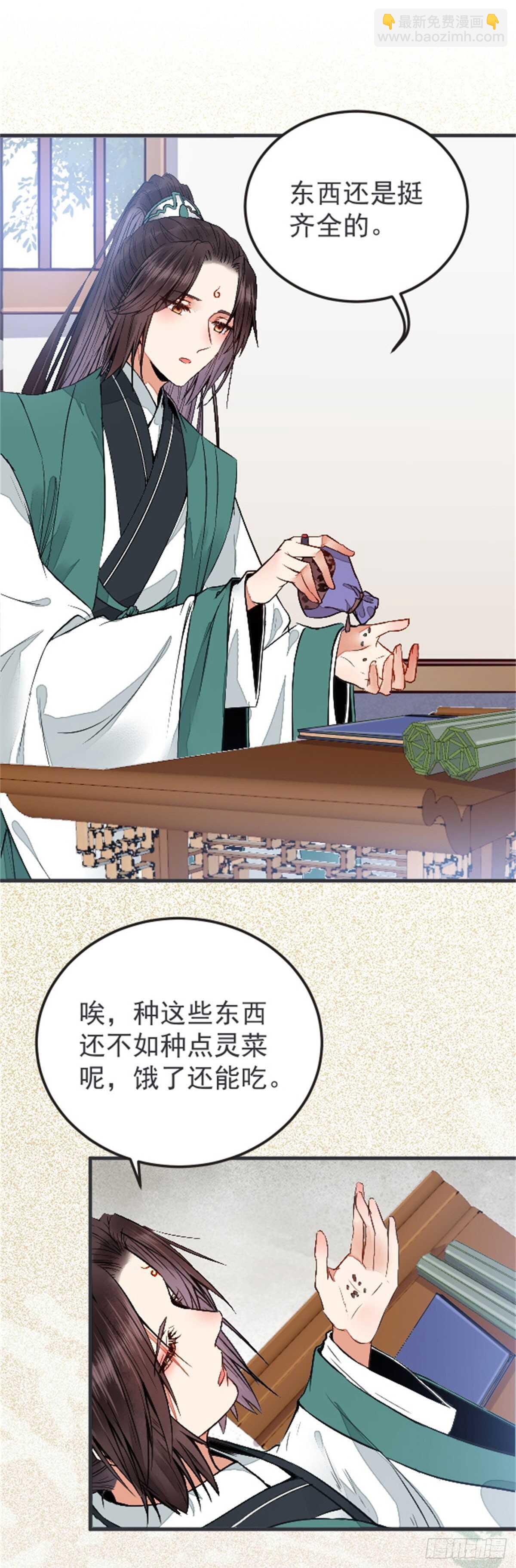 🍸鬼医凤九 丹院希望 第13页