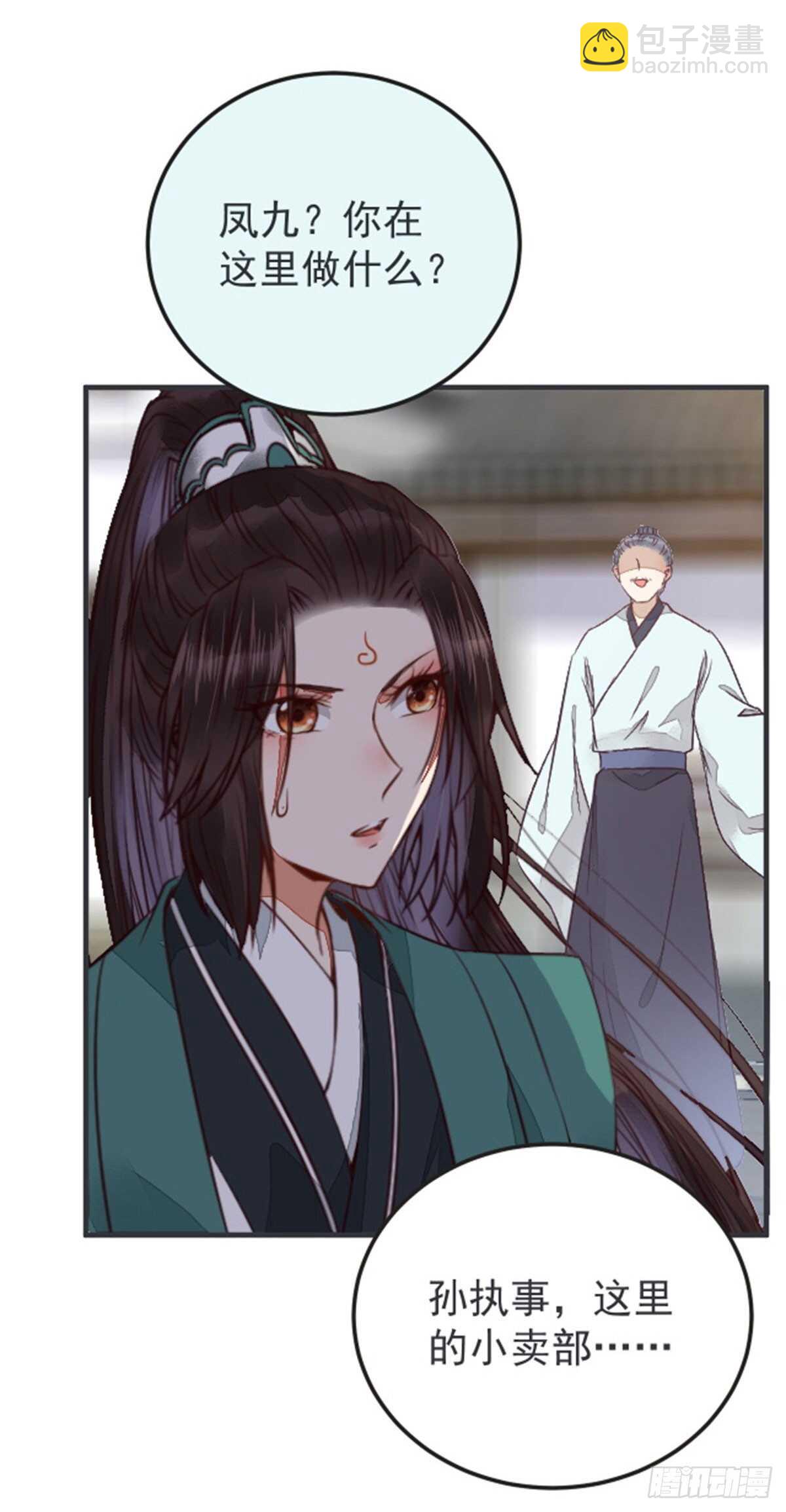 🍸鬼医凤九 丹院希望 第17页