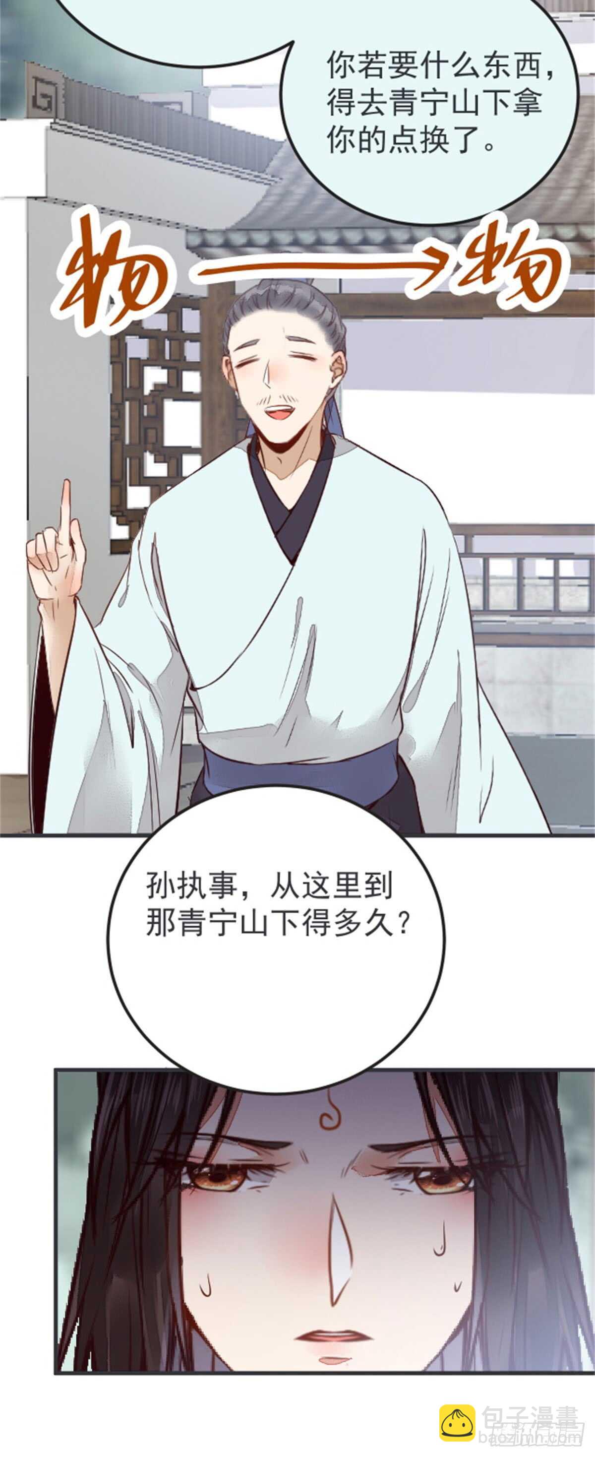🍸鬼医凤九 丹院希望 第19页