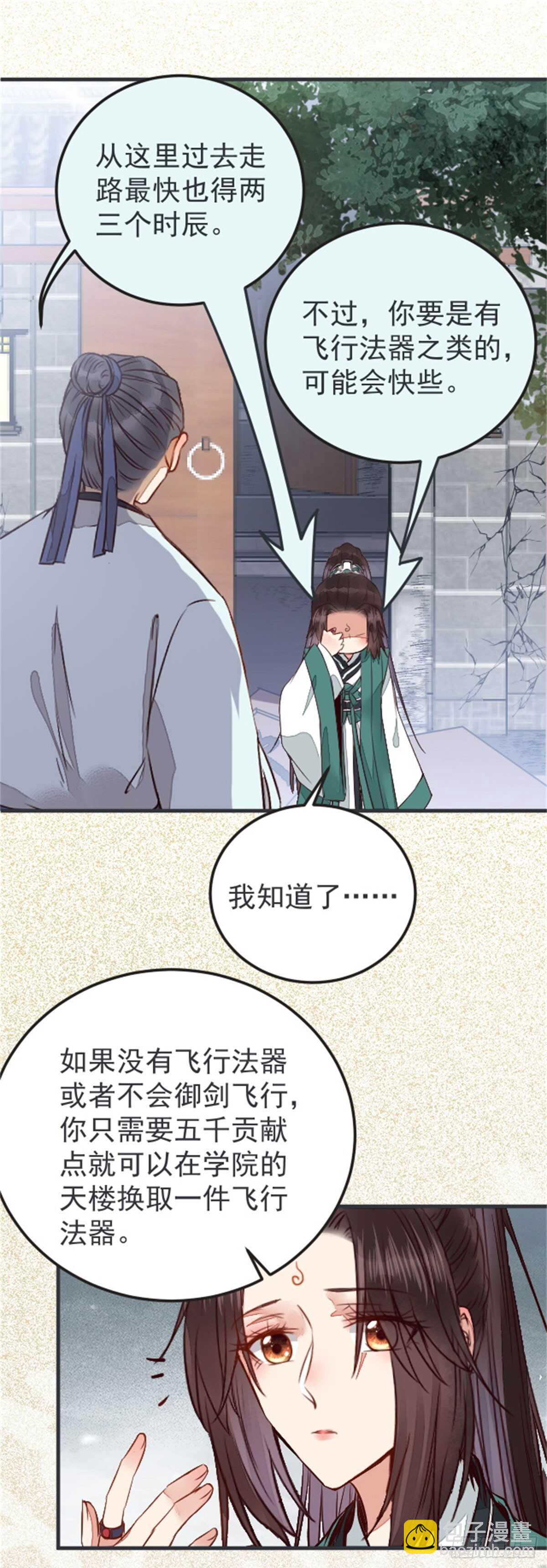 🍸鬼医凤九 丹院希望 第20页