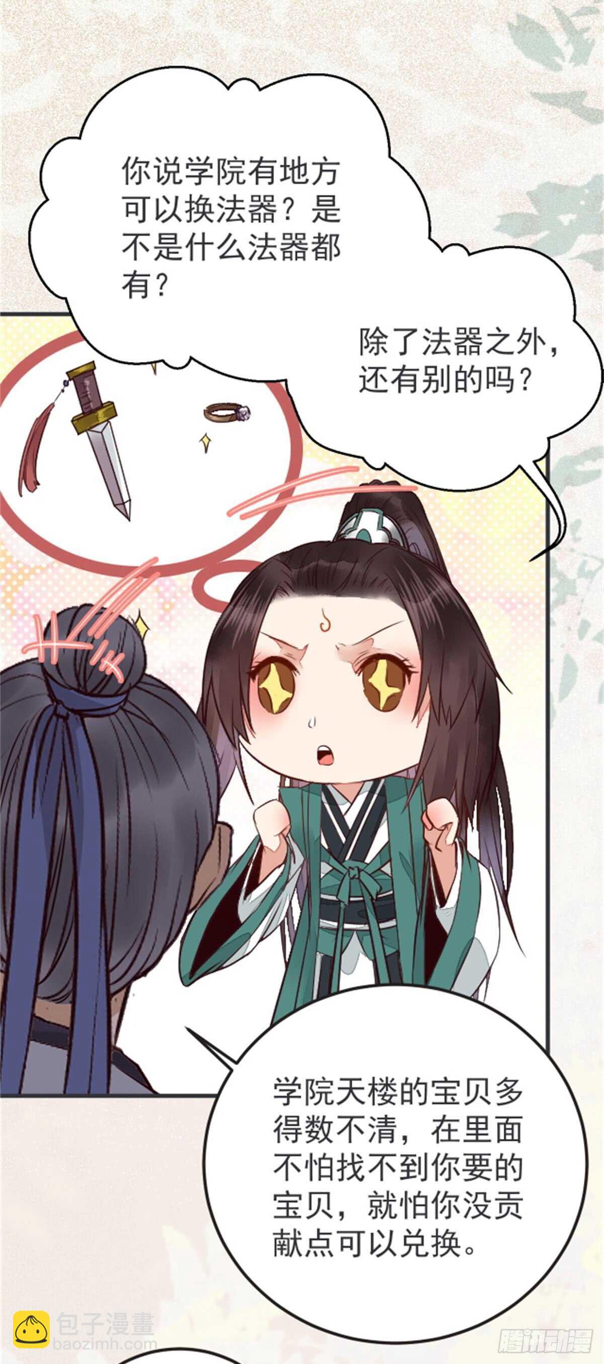 🍸鬼医凤九 丹院希望 第21页