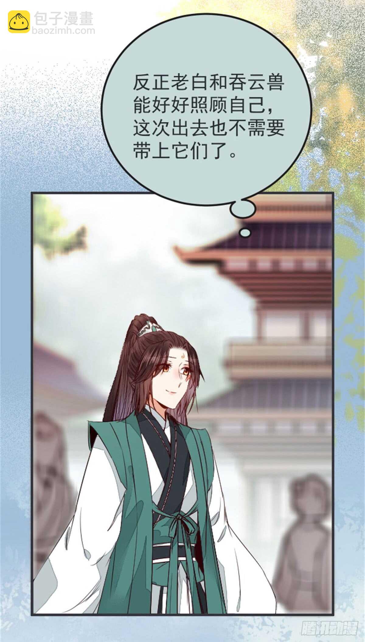 🍸鬼医凤九 丹院希望 第29页