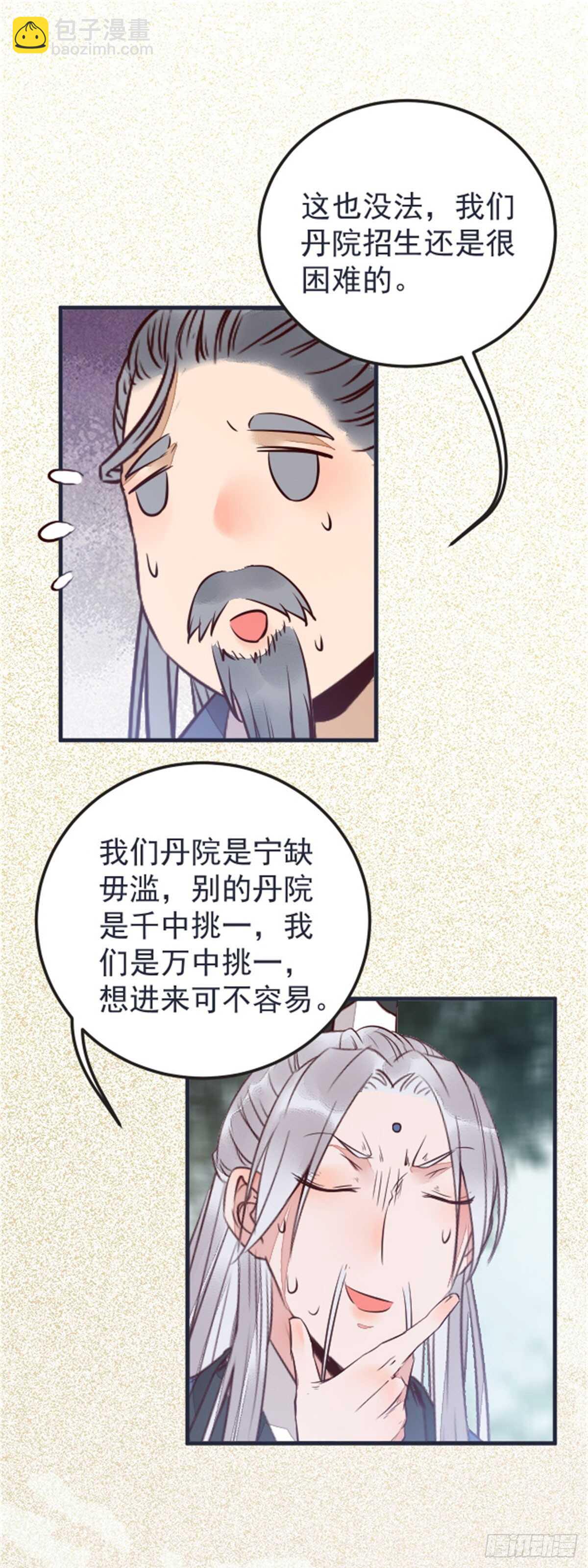 🍸鬼医凤九 丹院希望 第3页