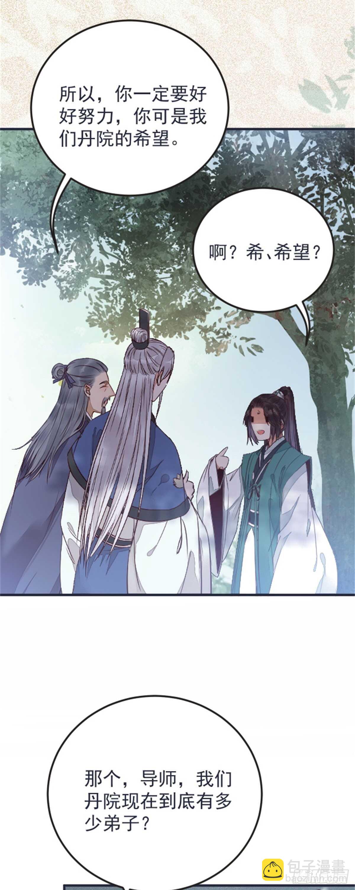🍸鬼医凤九 丹院希望 第4页