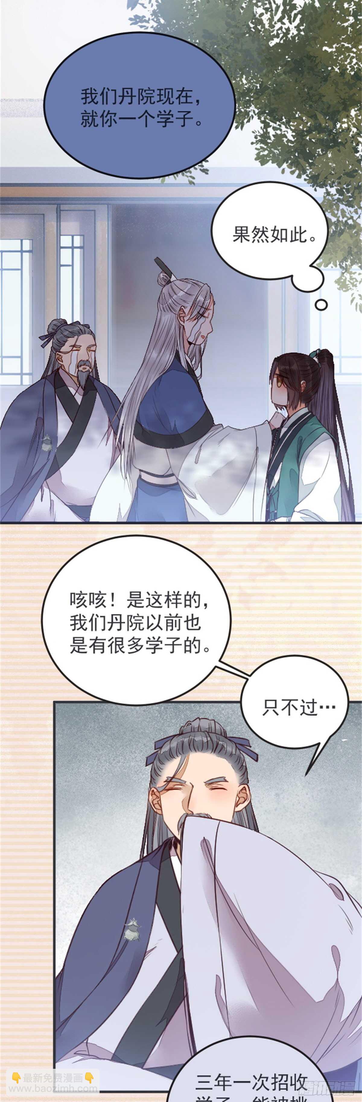 🍸鬼医凤九 丹院希望 第7页