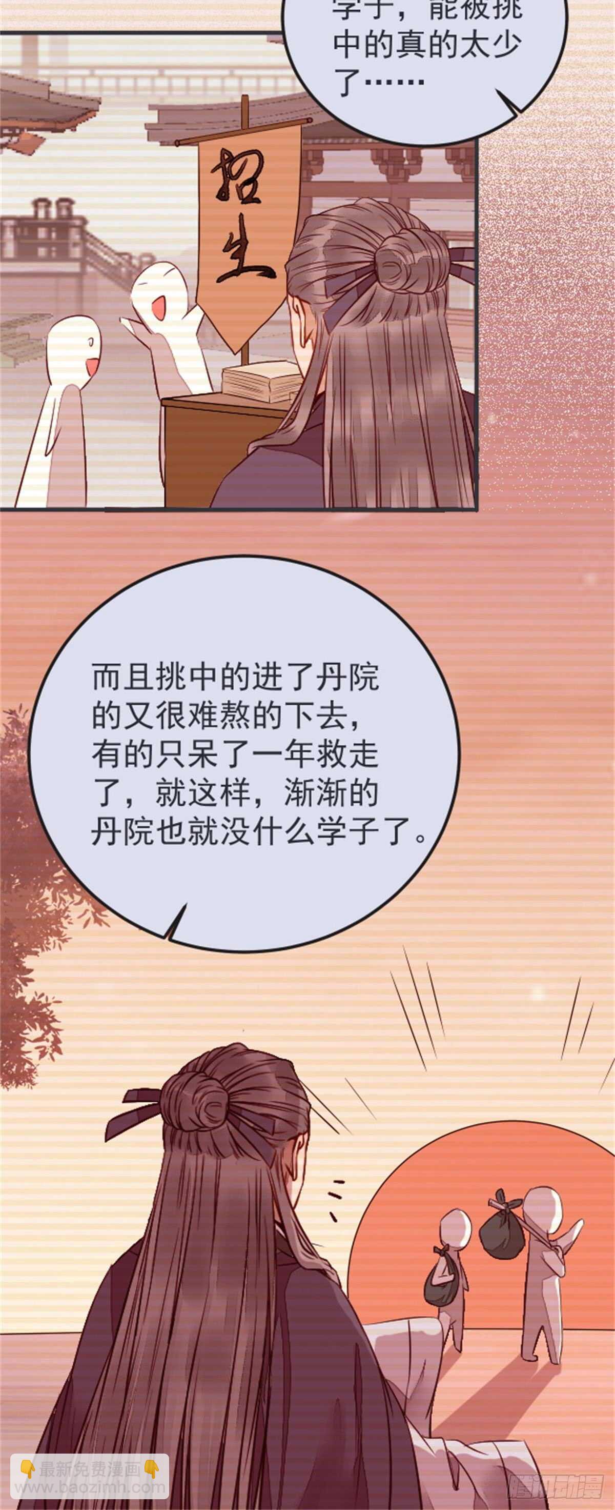 🍸鬼医凤九 丹院希望 第8页