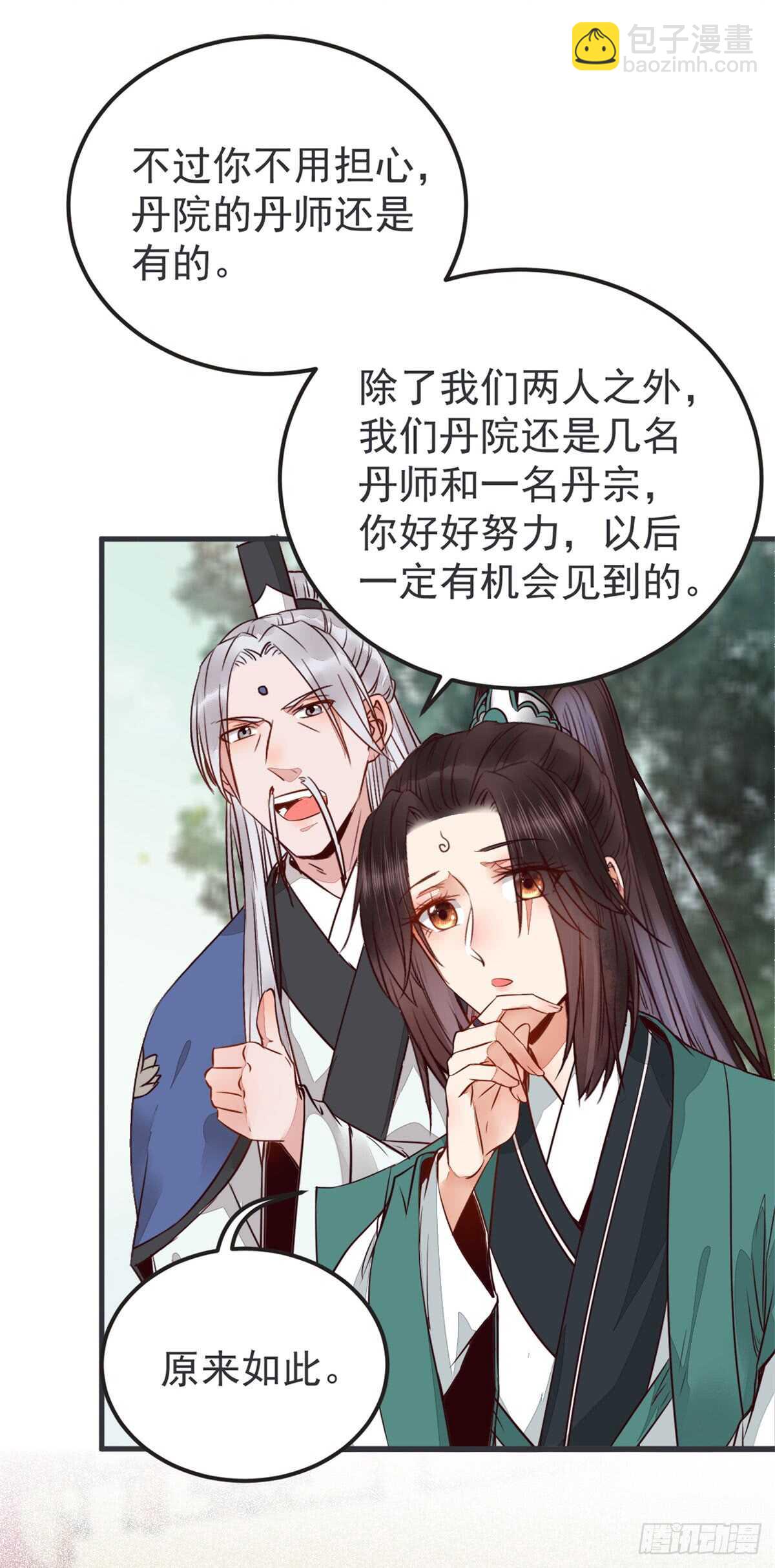 🍸鬼医凤九 丹院希望 第9页