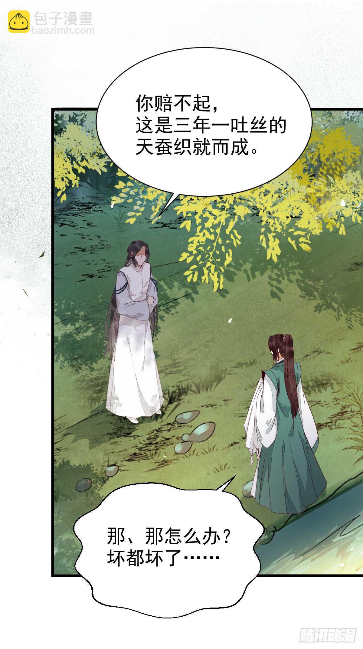 🍸鬼医凤九 高冷呆萌小陌尘 第12页