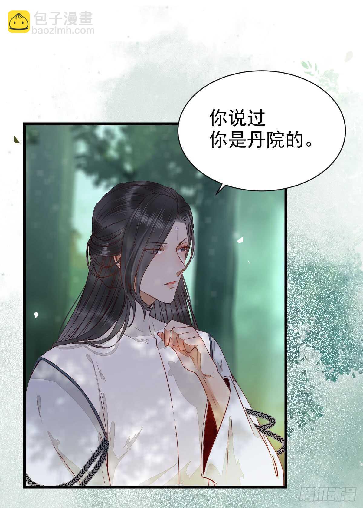 🍸鬼医凤九 高冷呆萌小陌尘 第13页