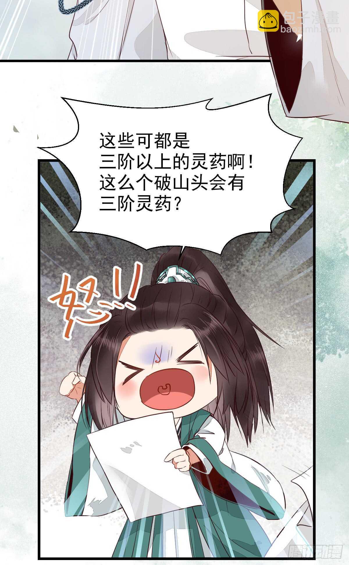 🍸鬼医凤九 高冷呆萌小陌尘 第18页