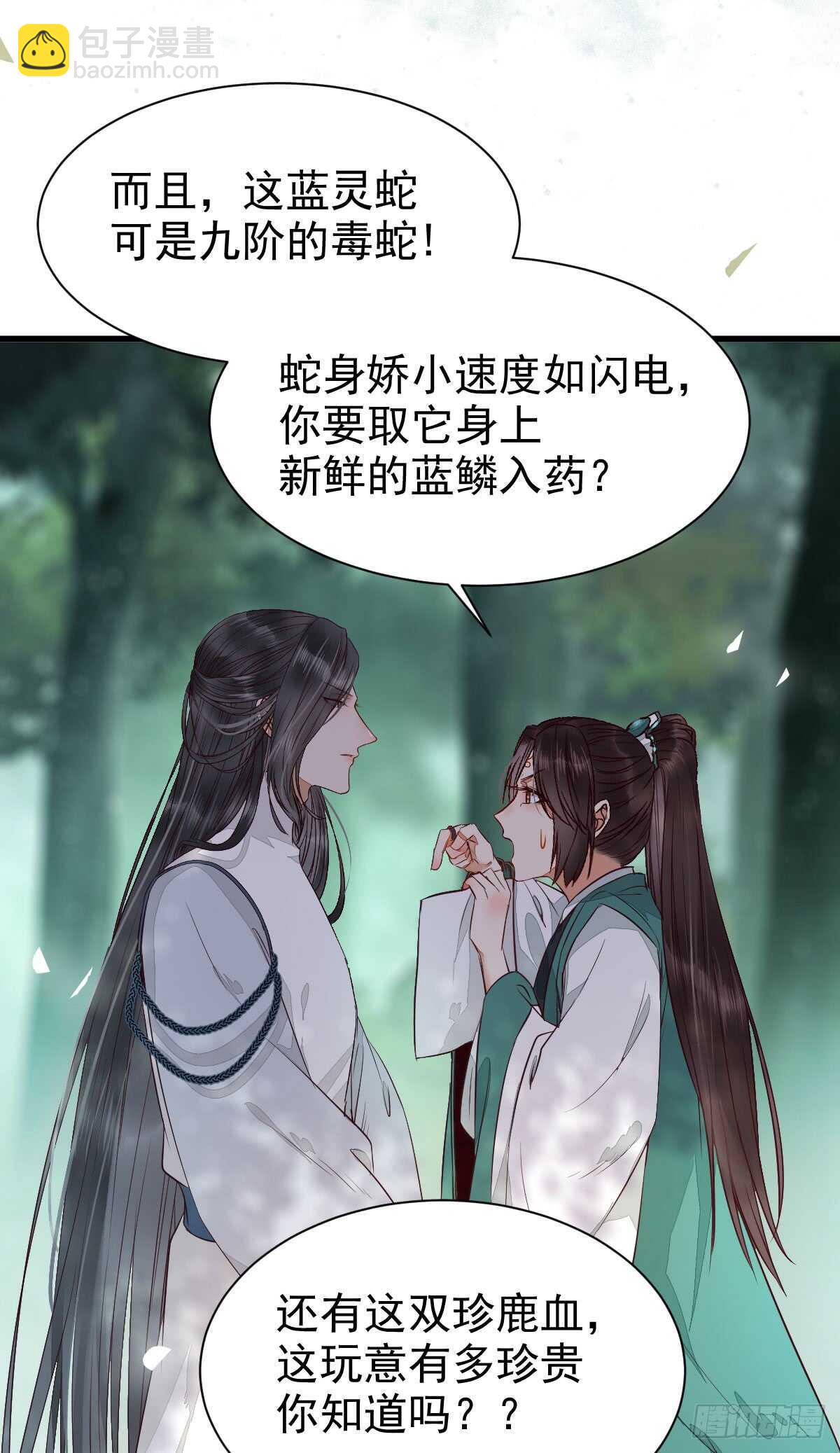🍸鬼医凤九 高冷呆萌小陌尘 第19页