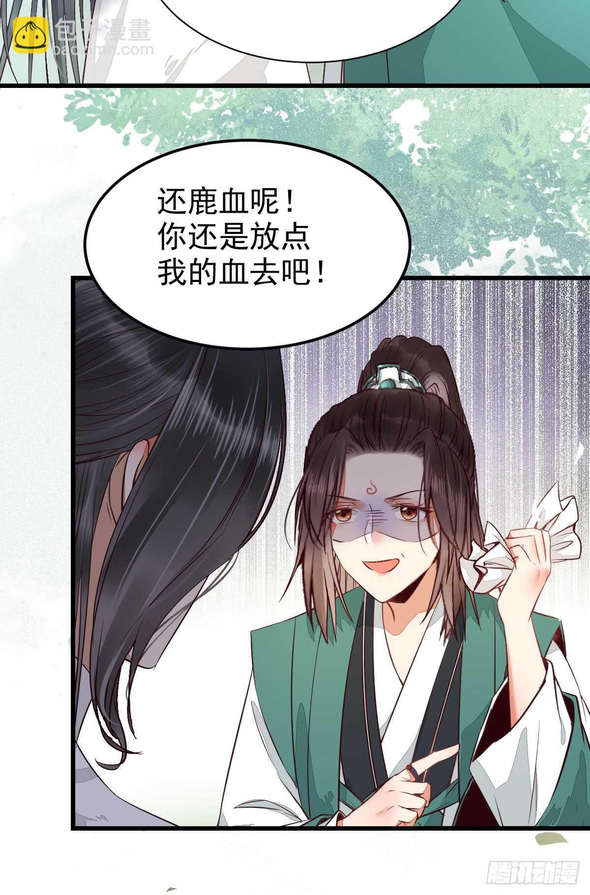 🍸鬼医凤九 高冷呆萌小陌尘 第20页