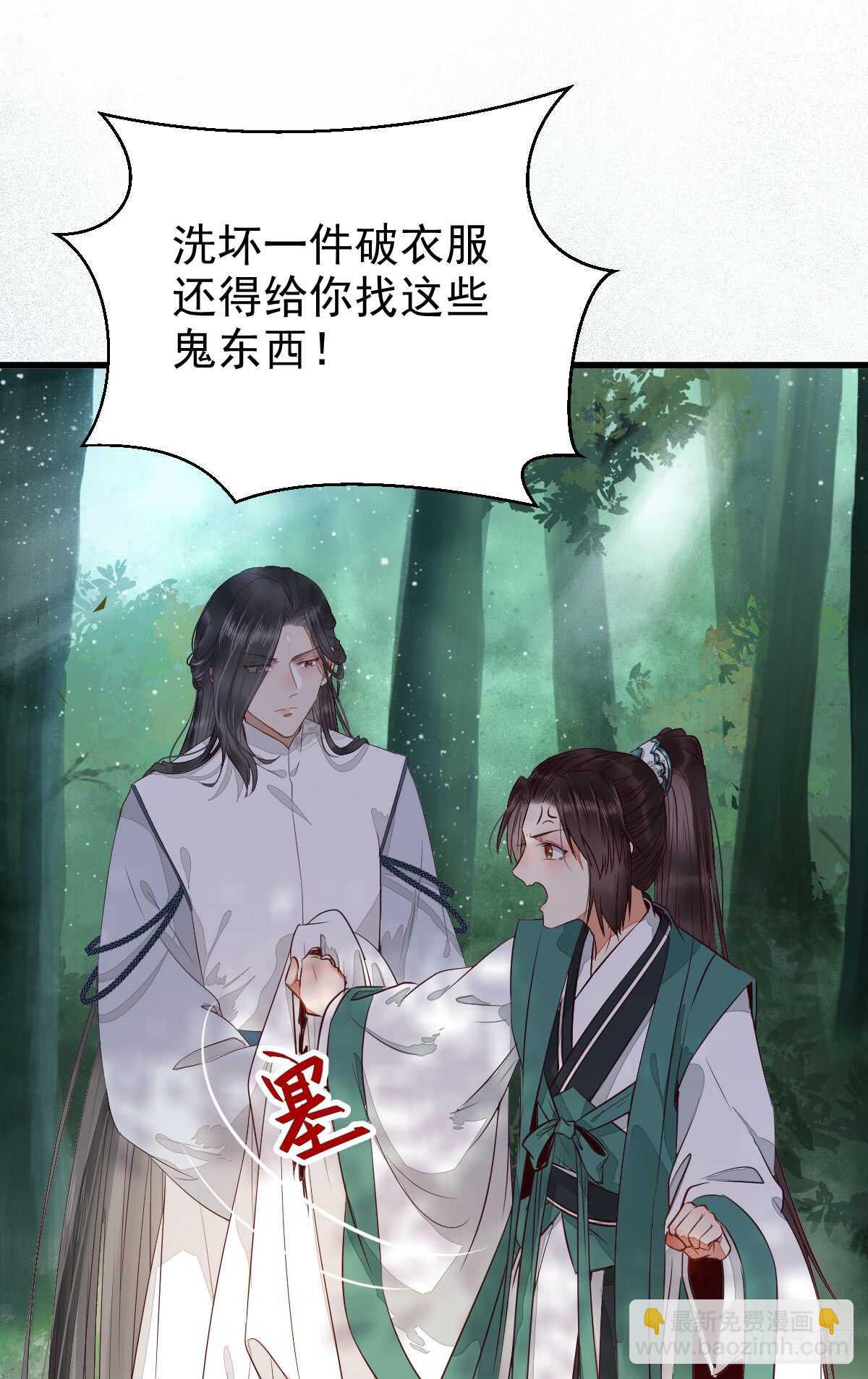 🍸鬼医凤九 高冷呆萌小陌尘 第21页