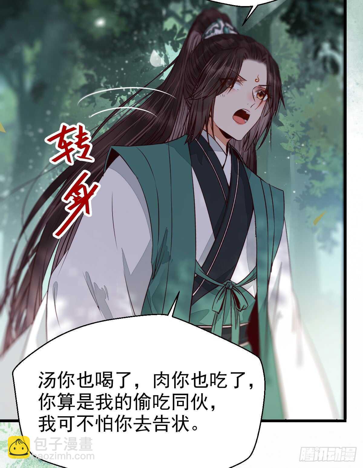 🍸鬼医凤九 高冷呆萌小陌尘 第23页