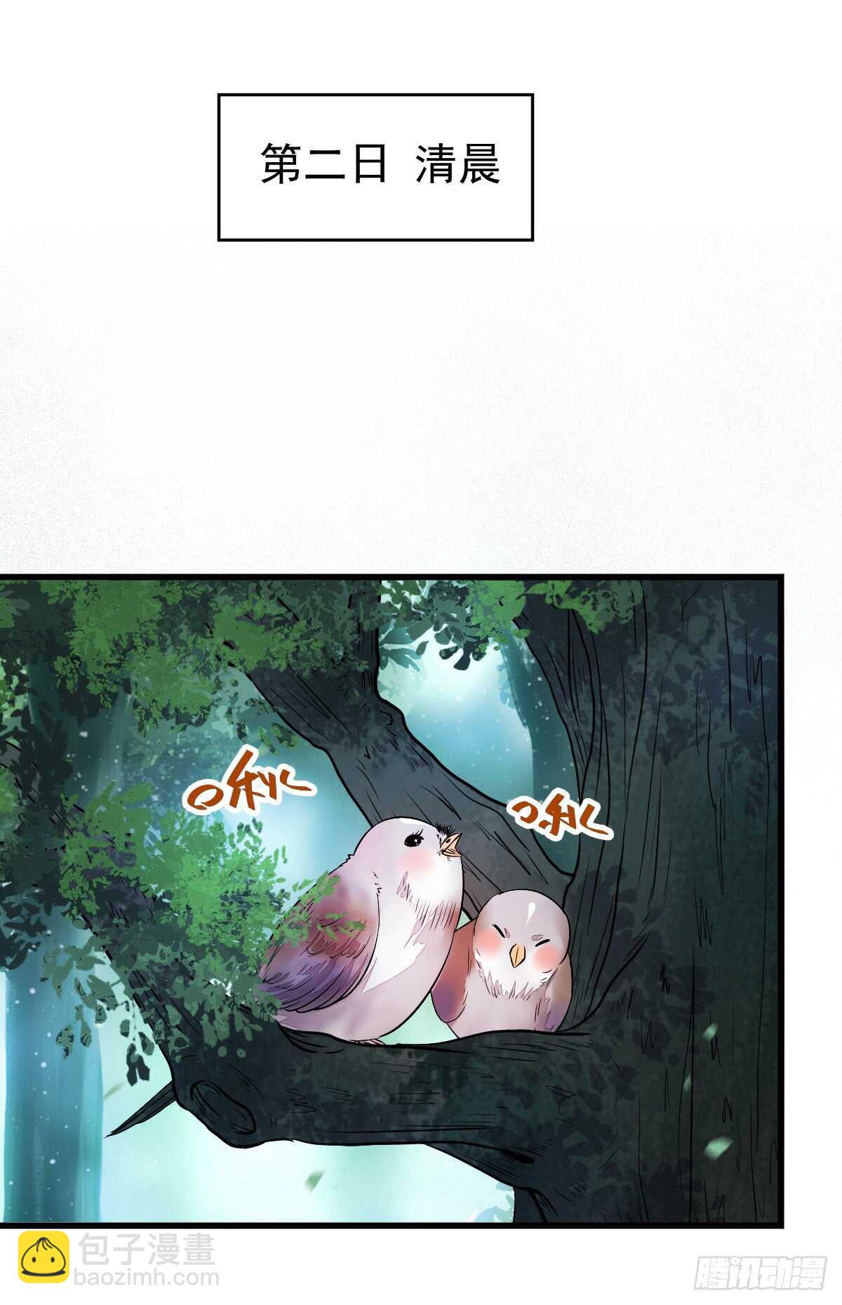 🍸鬼医凤九 高冷呆萌小陌尘 第30页