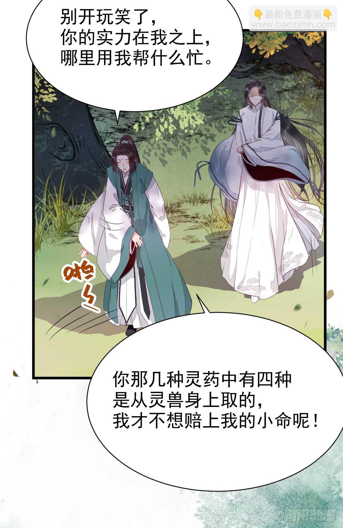 🍸鬼医凤九 高冷呆萌小陌尘 第36页