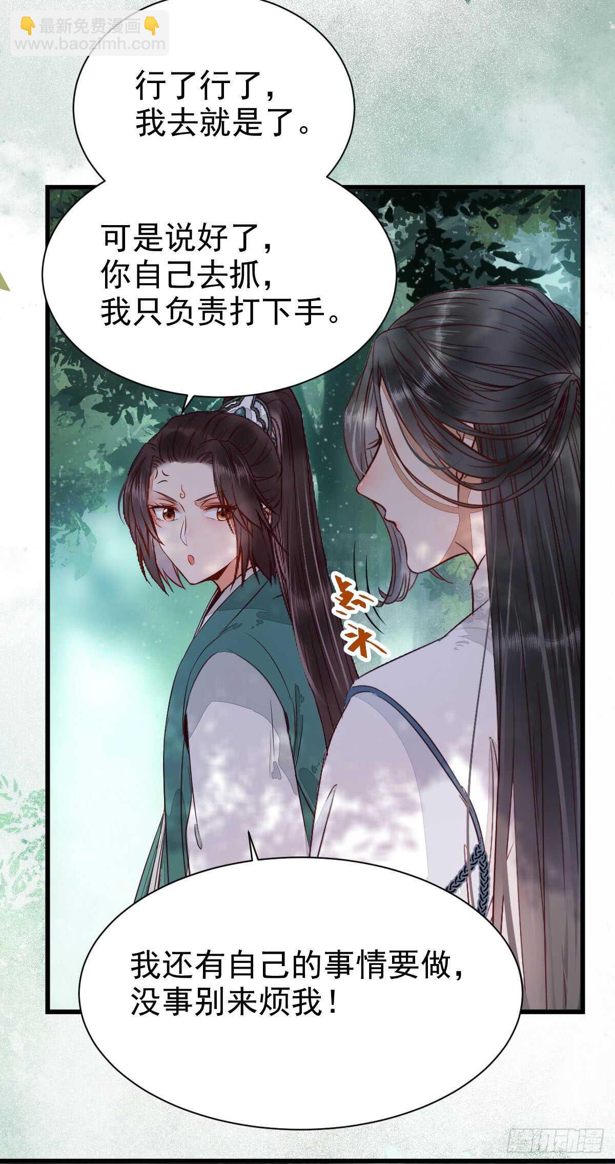 🍸鬼医凤九 高冷呆萌小陌尘 第40页