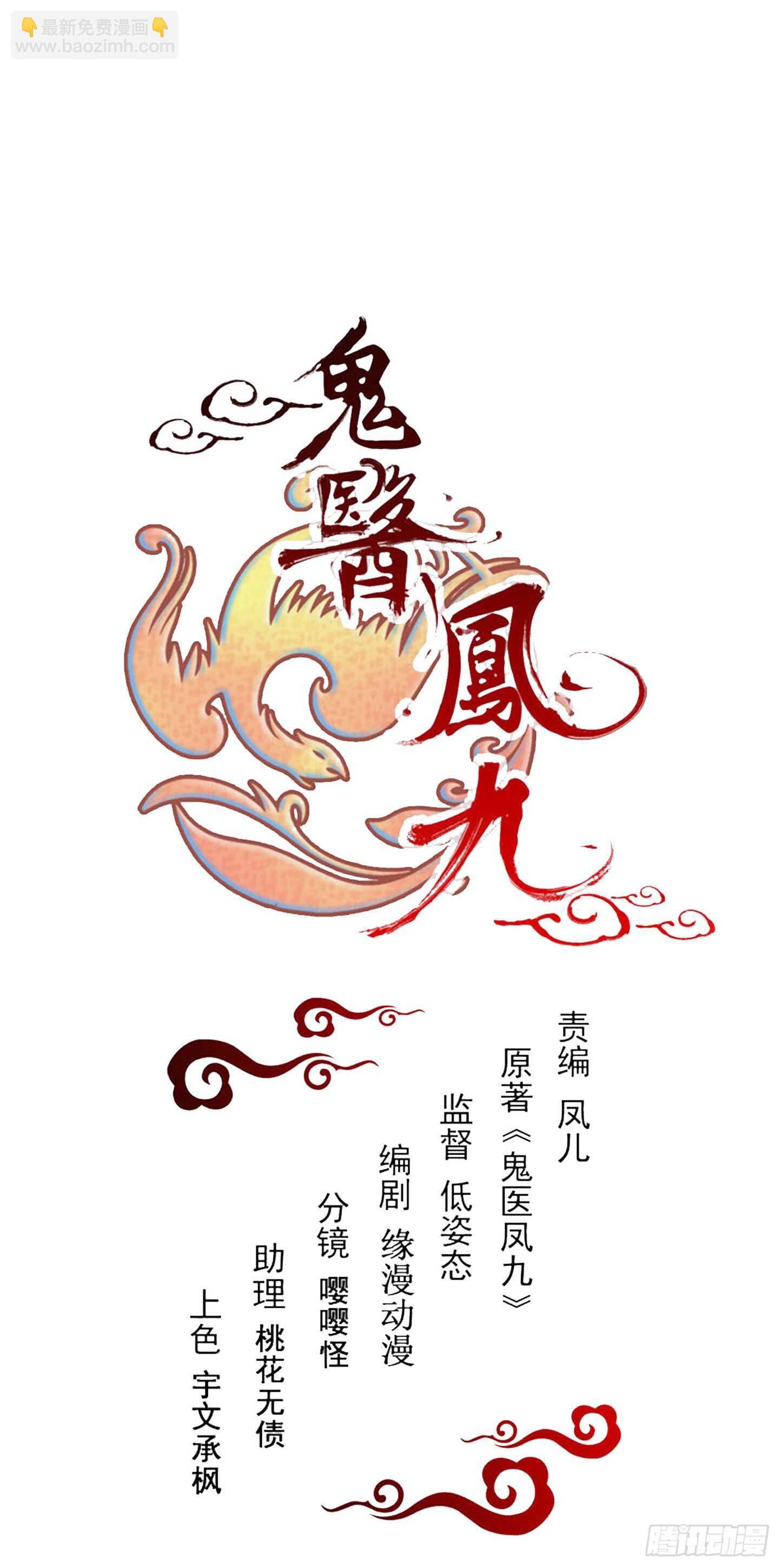 🍸鬼医凤九 高冷呆萌小陌尘 第6页