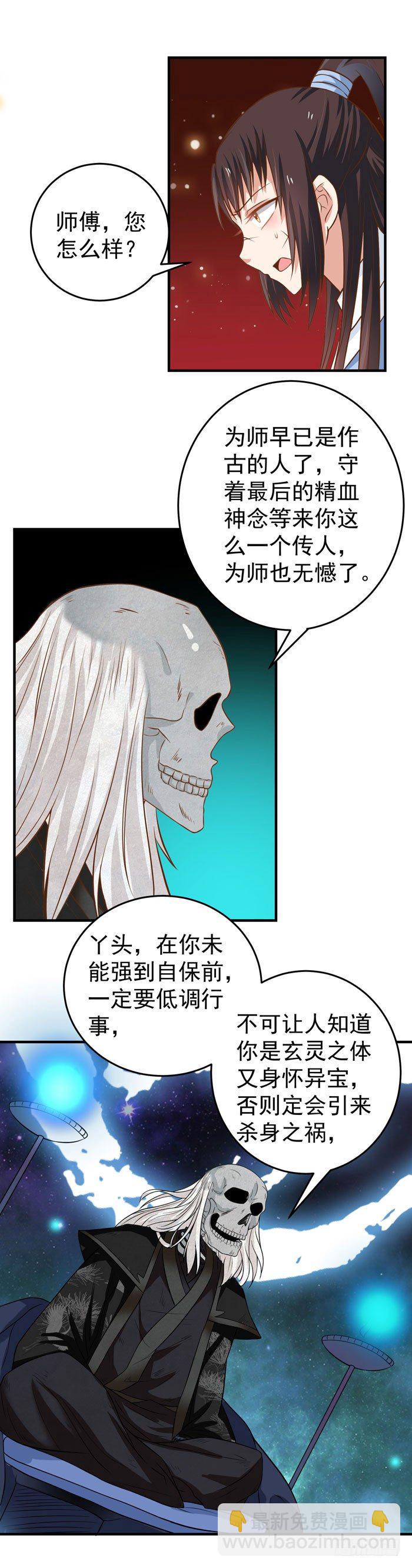 🍸鬼医凤九 剑冢寻剑 第2页