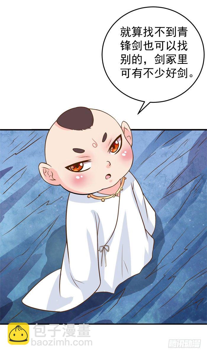 🍸鬼医凤九 剑冢寻剑 第20页