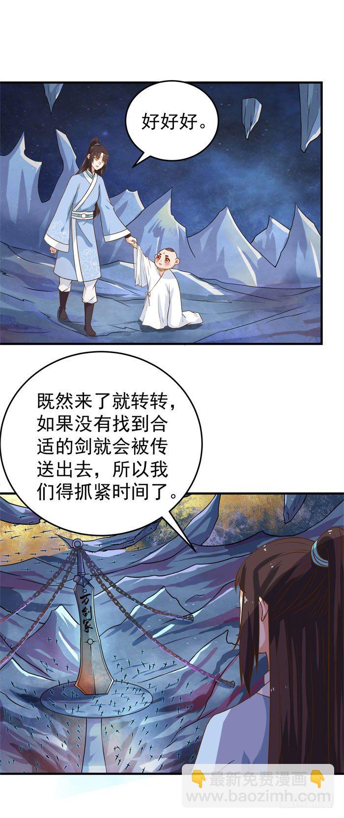 🍸鬼医凤九 剑冢寻剑 第23页