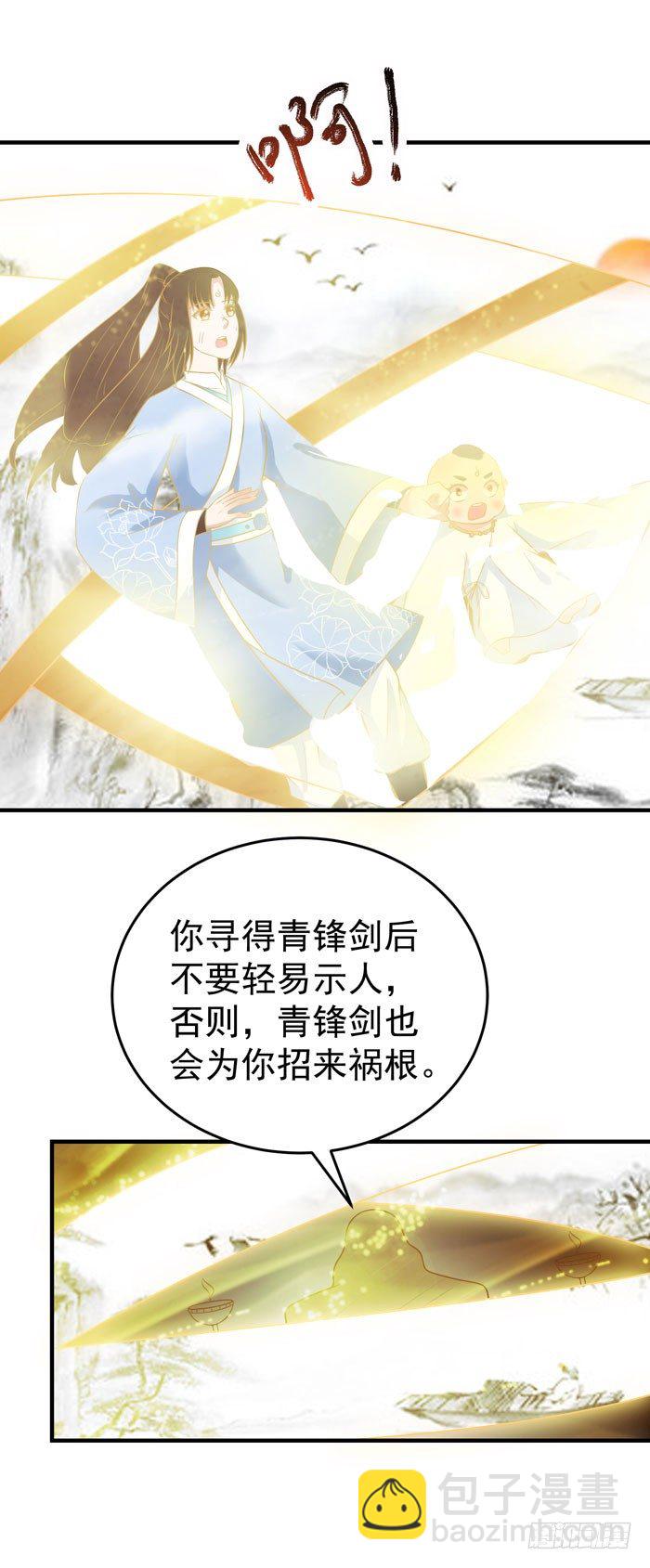 🍸鬼医凤九 剑冢寻剑 第9页