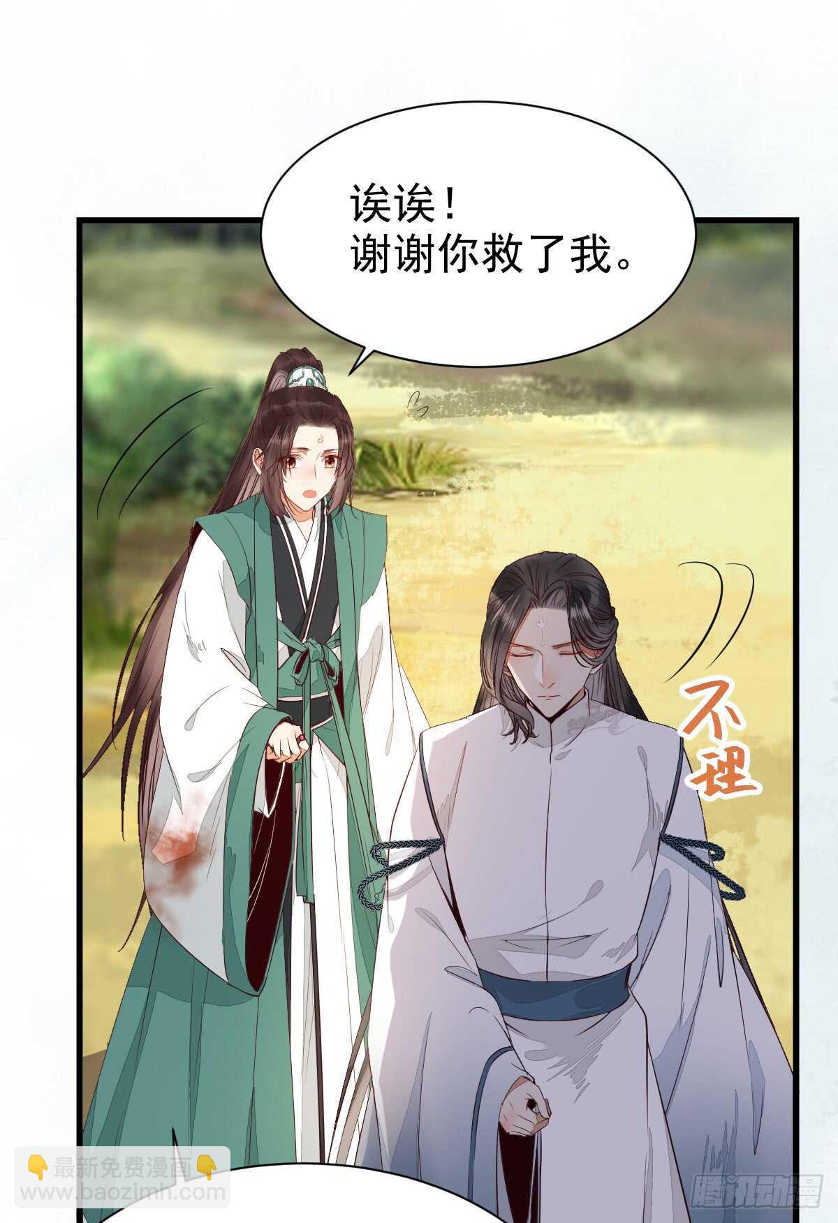🍸鬼医凤九 凝结火晶 第11页