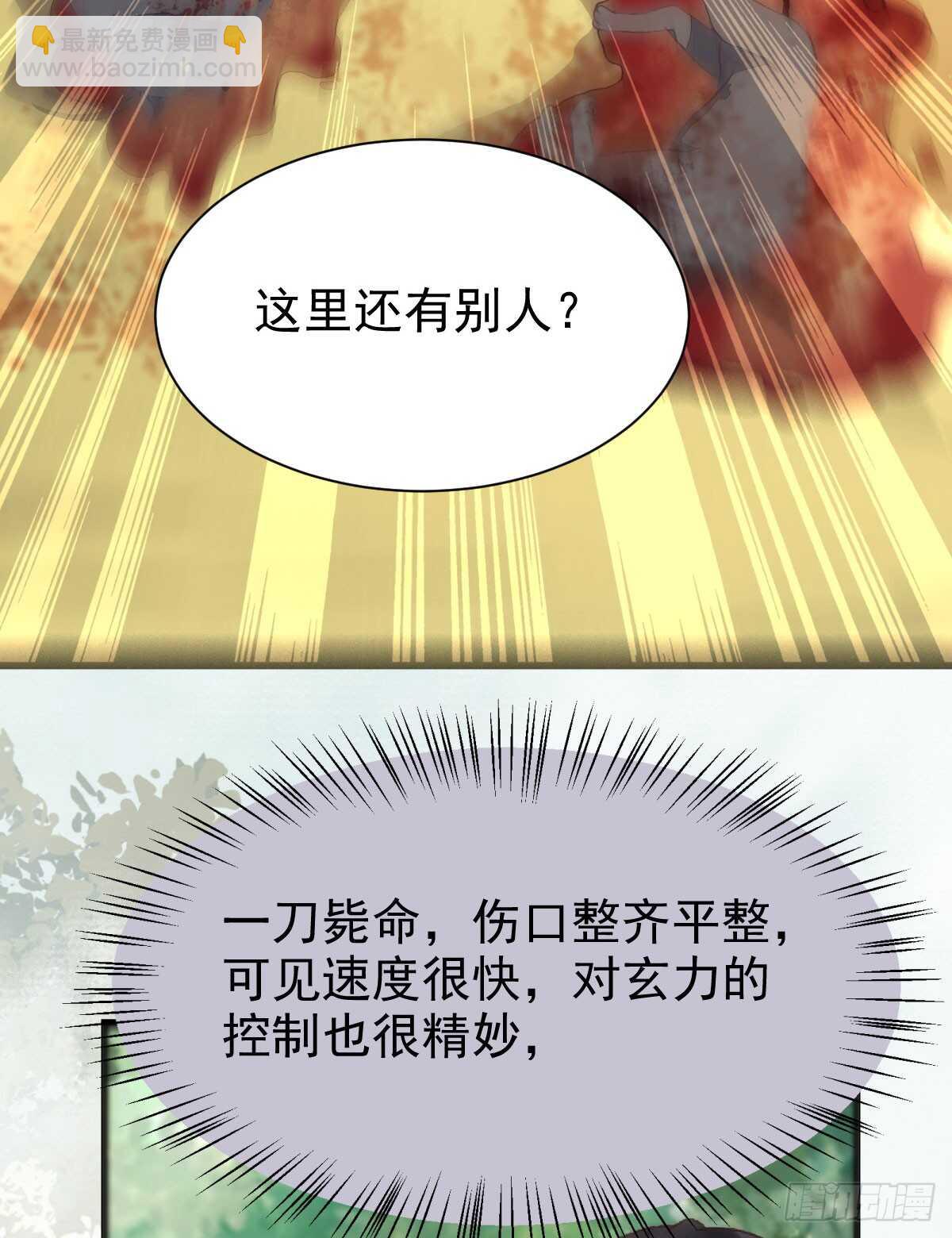 🍸鬼医凤九 凝结火晶 第14页