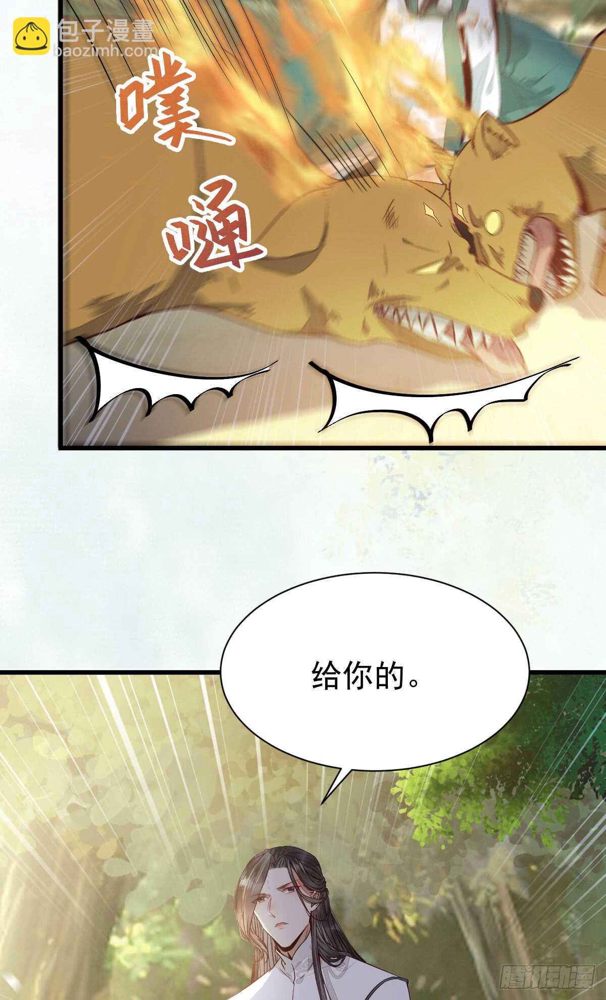 🍸鬼医凤九 凝结火晶 第18页