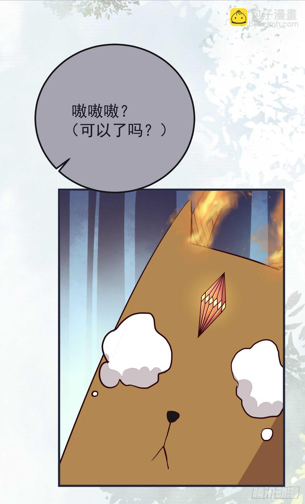 🍸鬼医凤九 凝结火晶 第27页