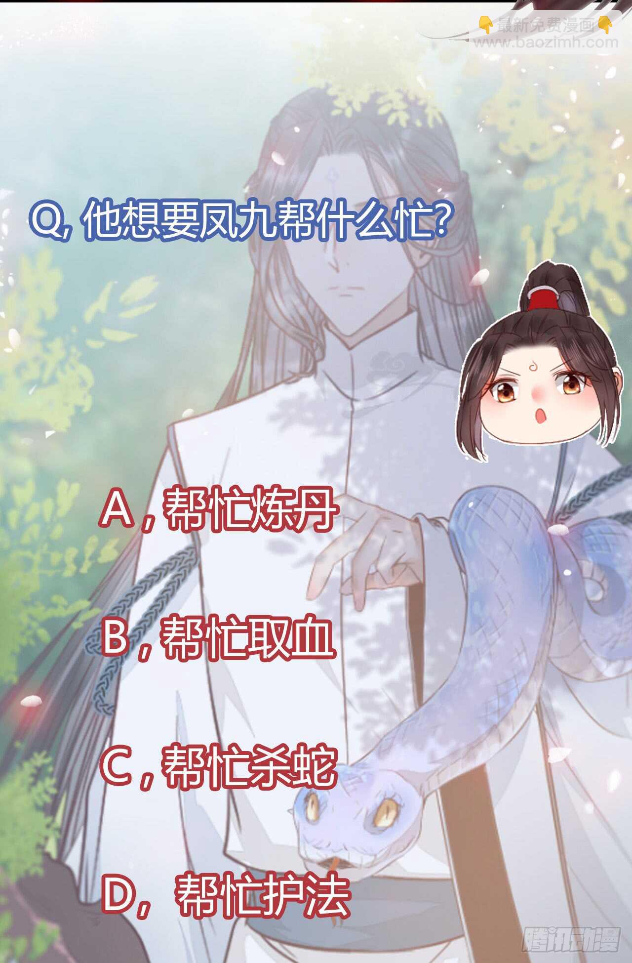 🍸鬼医凤九 凝结火晶 第44页