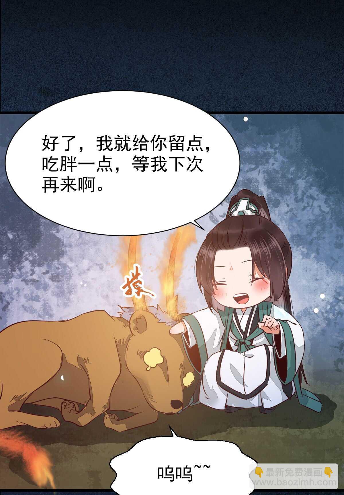 🍸鬼医凤九 你干什么？淫贼 第10页
