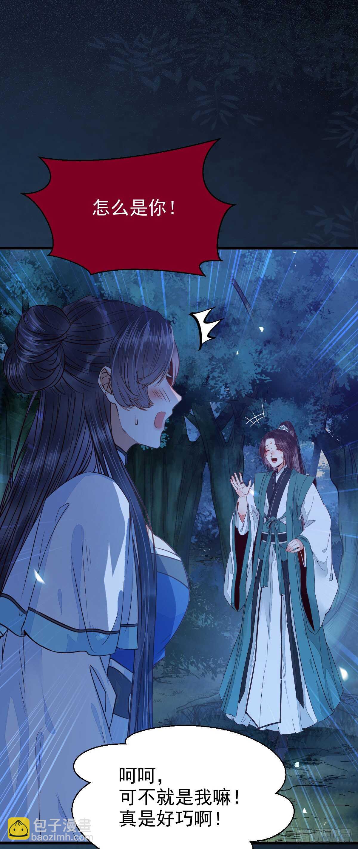 🍸鬼医凤九 你干什么？淫贼 第22页