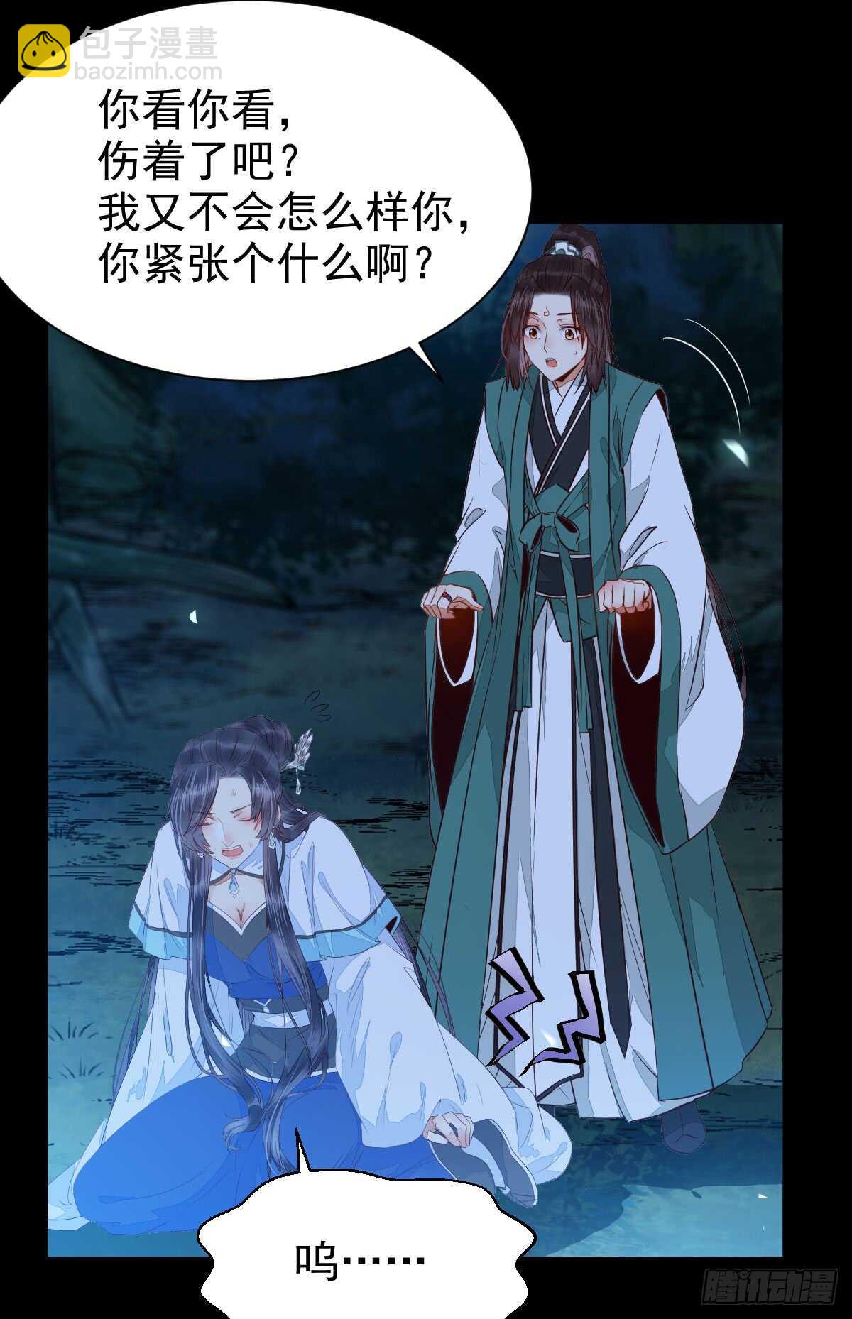 🍸鬼医凤九 你干什么？淫贼 第26页