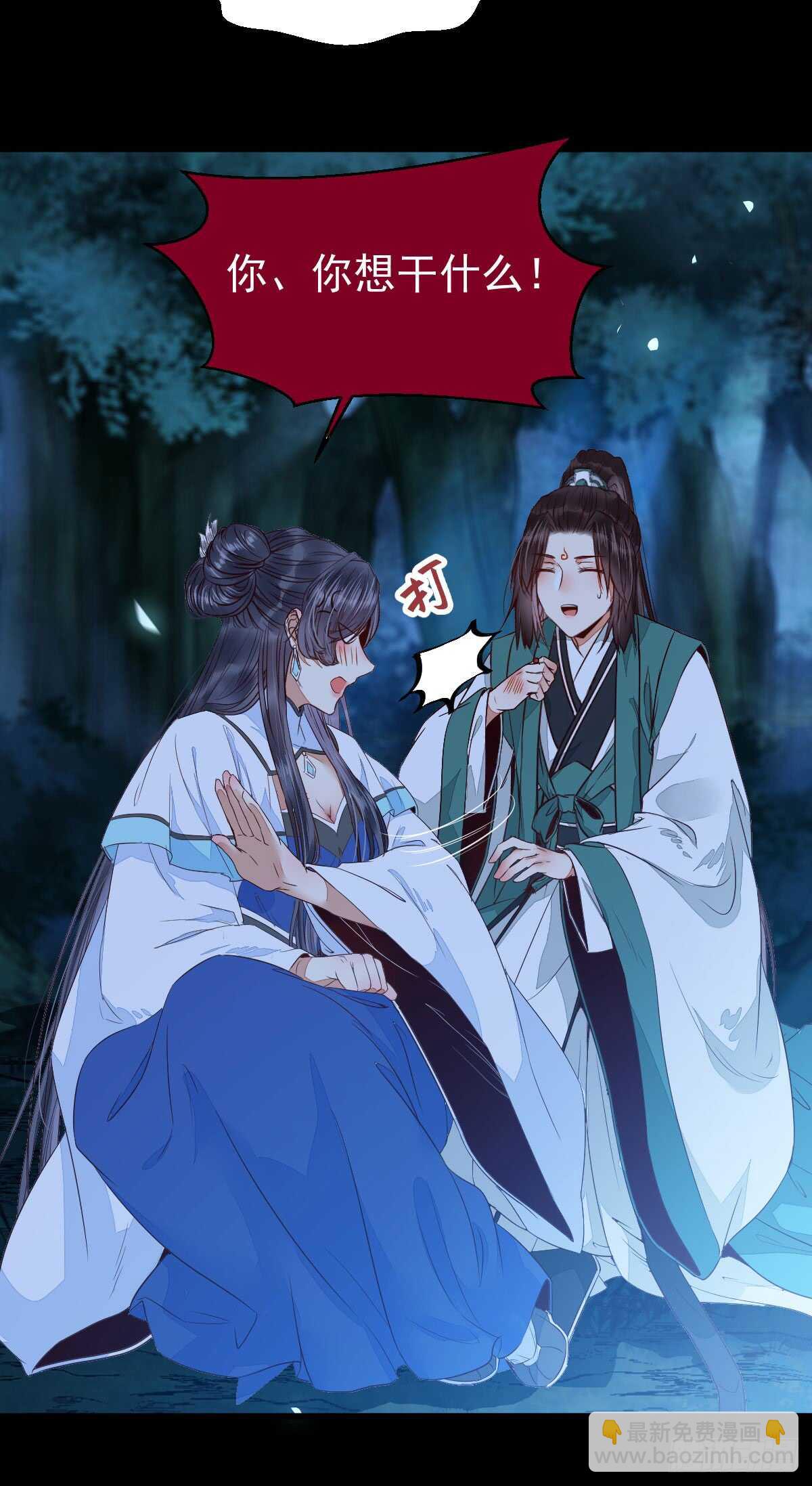🍸鬼医凤九 你干什么？淫贼 第27页