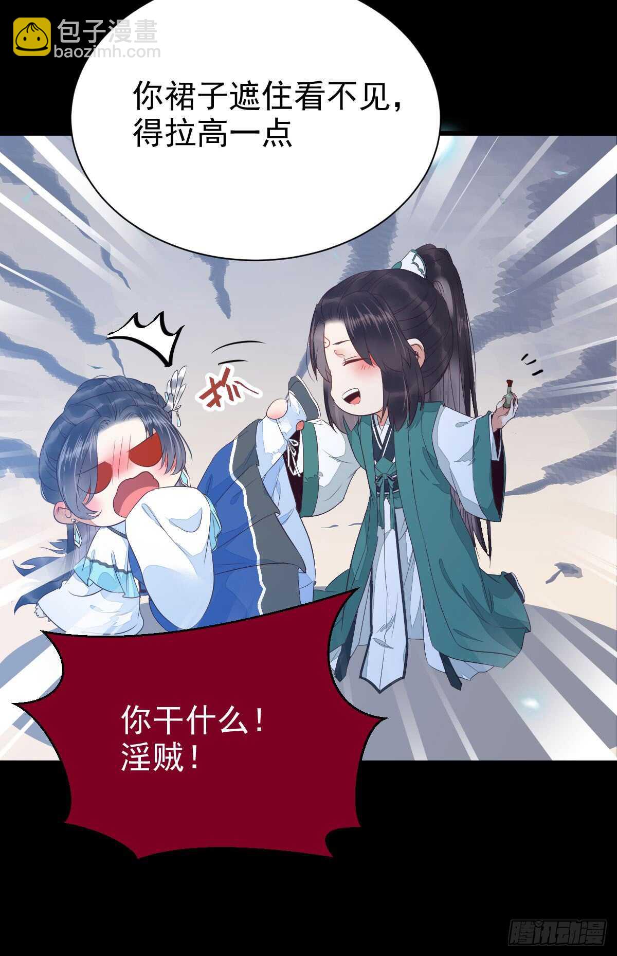 🍸鬼医凤九 你干什么？淫贼 第29页