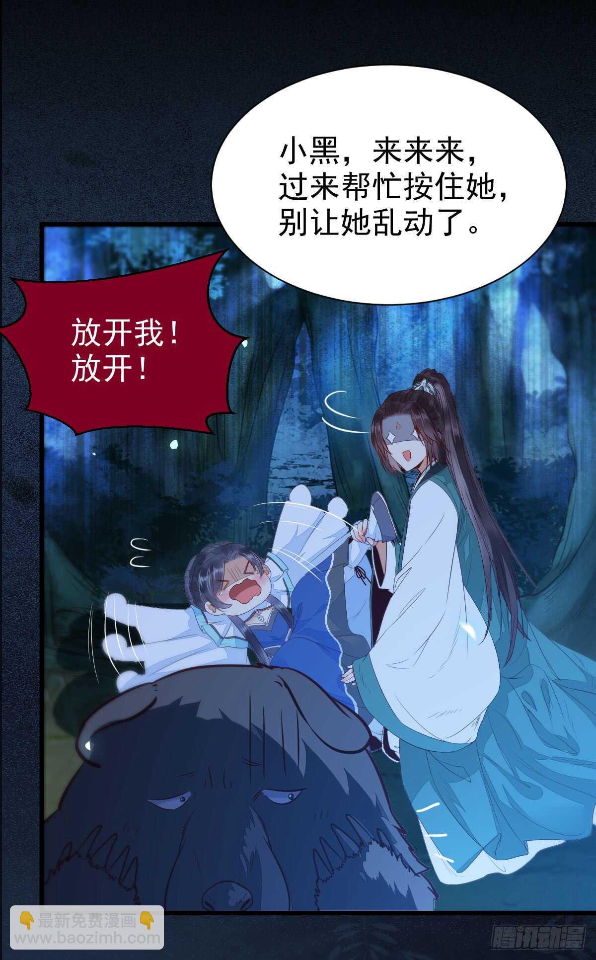 🍸鬼医凤九 你干什么？淫贼 第30页