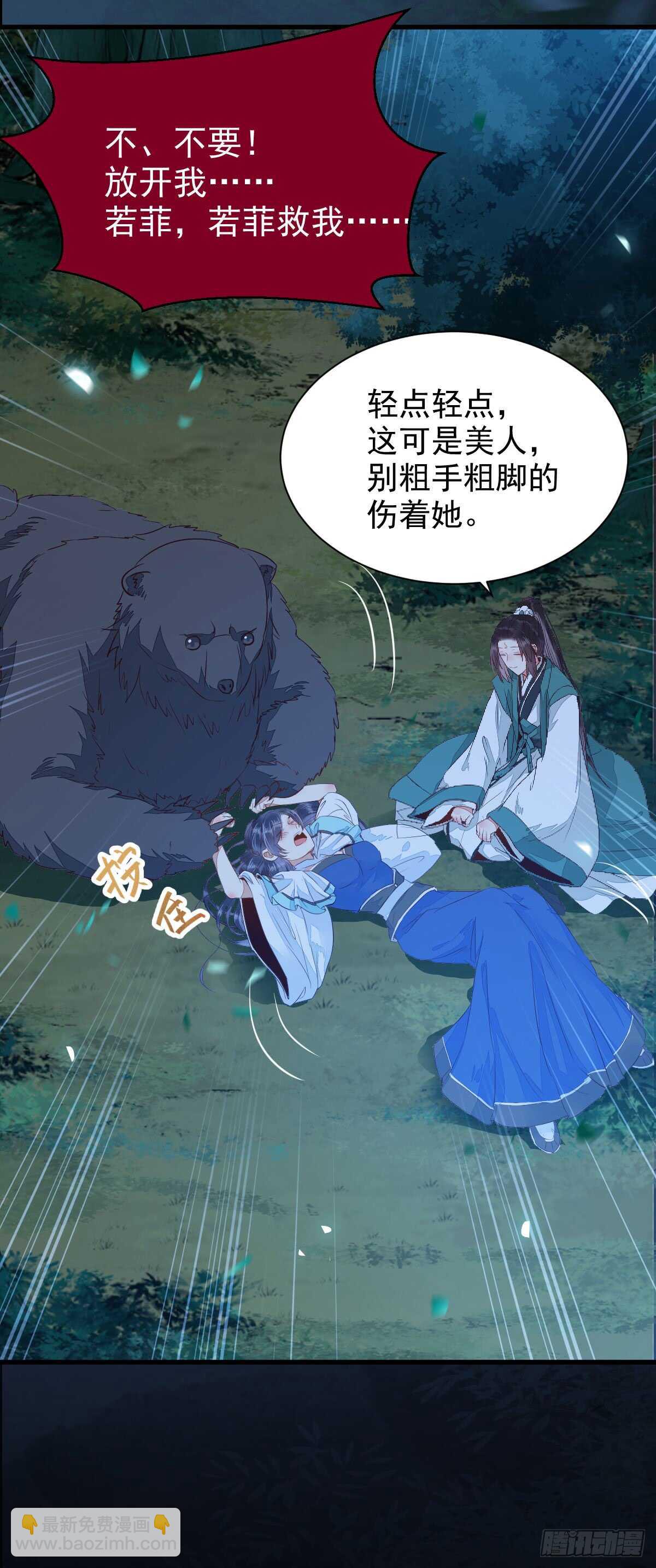 🍸鬼医凤九 你干什么？淫贼 第32页