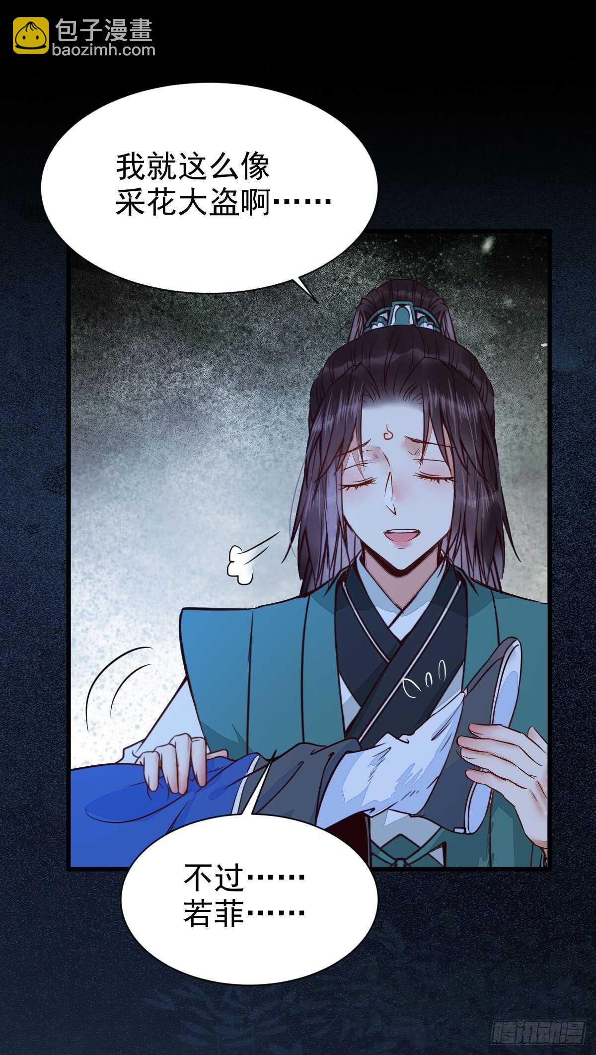 🍸鬼医凤九 你干什么？淫贼 第33页